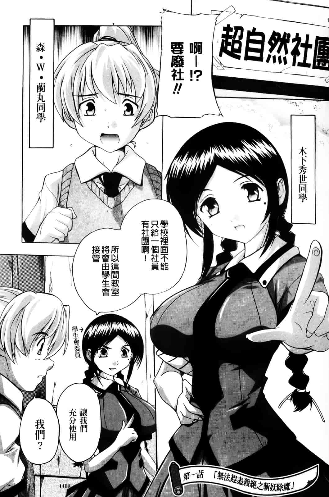 [奈塚Q弥] 風雲！桶狭魔学園 ～ノブナガさんの野望_第1集