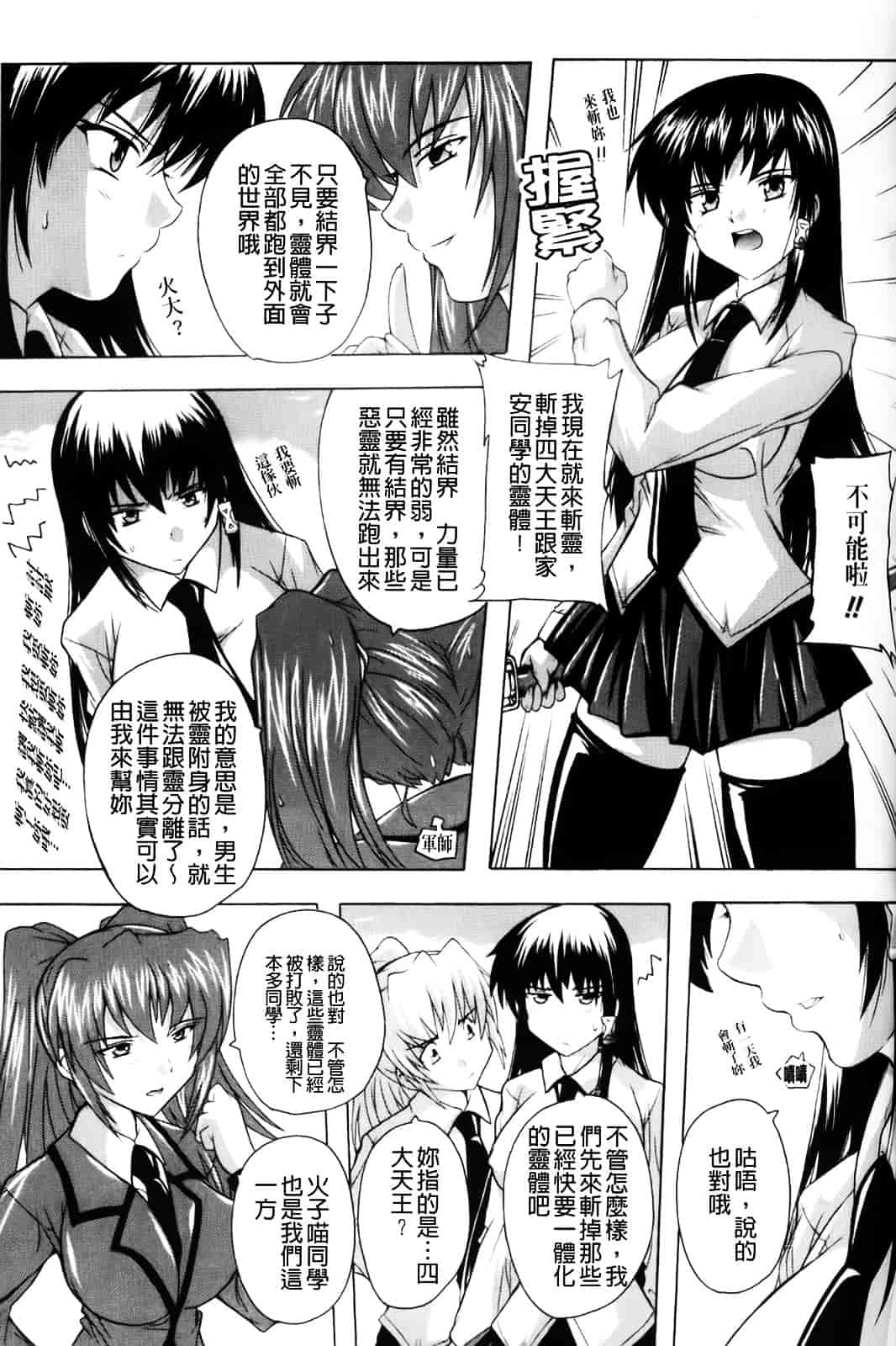 [奈塚Q弥] 風雲！桶狭魔学園 ～ノブナガさんの野望_第7集