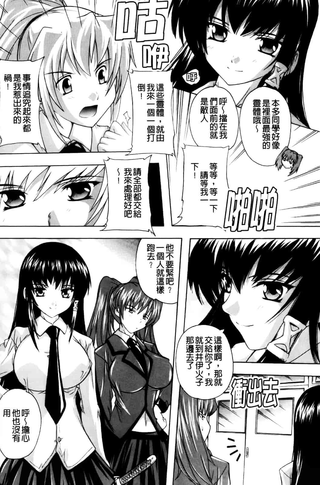 [奈塚Q弥] 風雲！桶狭魔学園 ～ノブナガさんの野望_第7集