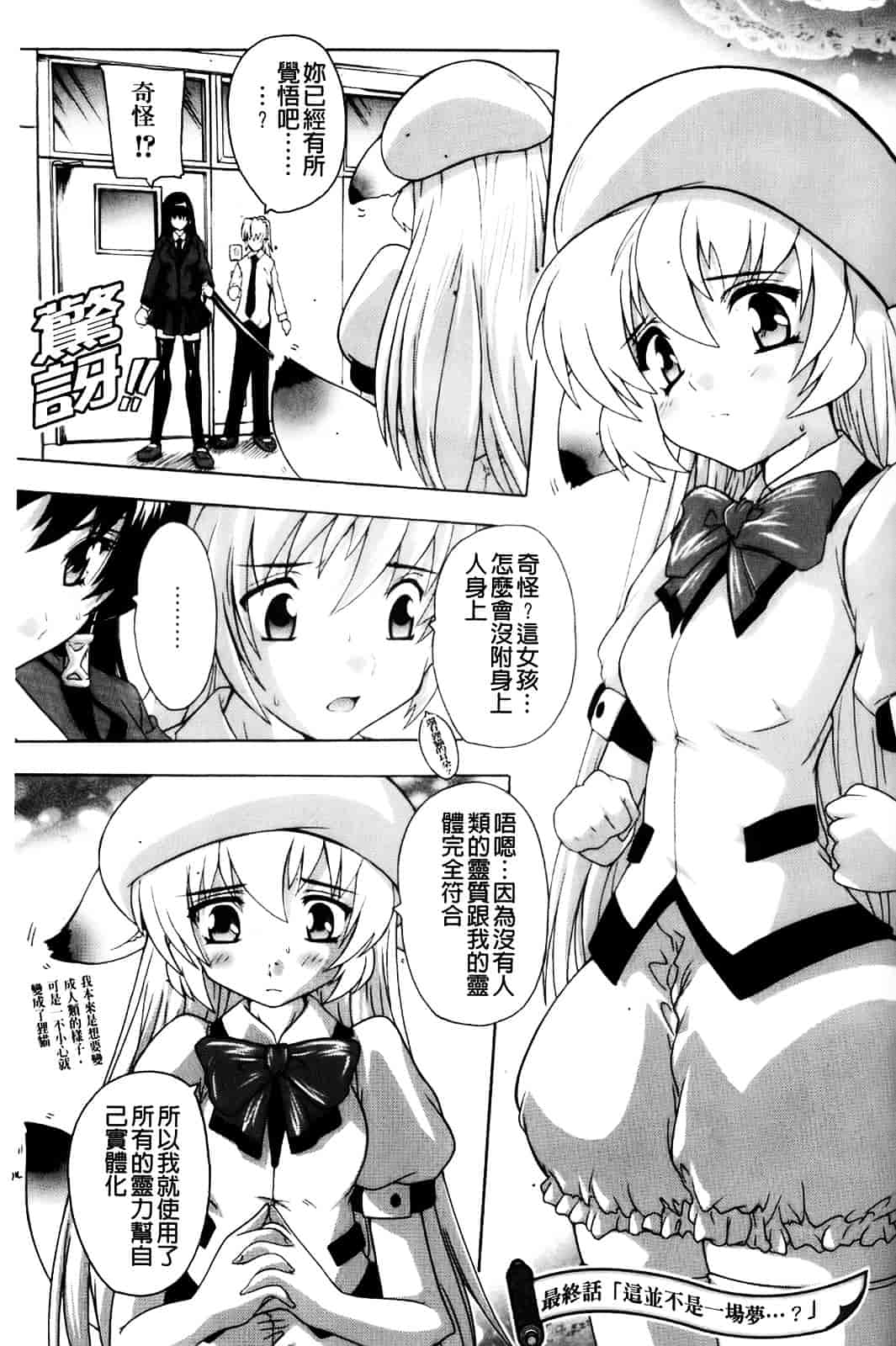 [奈塚Q弥] 風雲！桶狭魔学園 ～ノブナガさんの野望_第8集