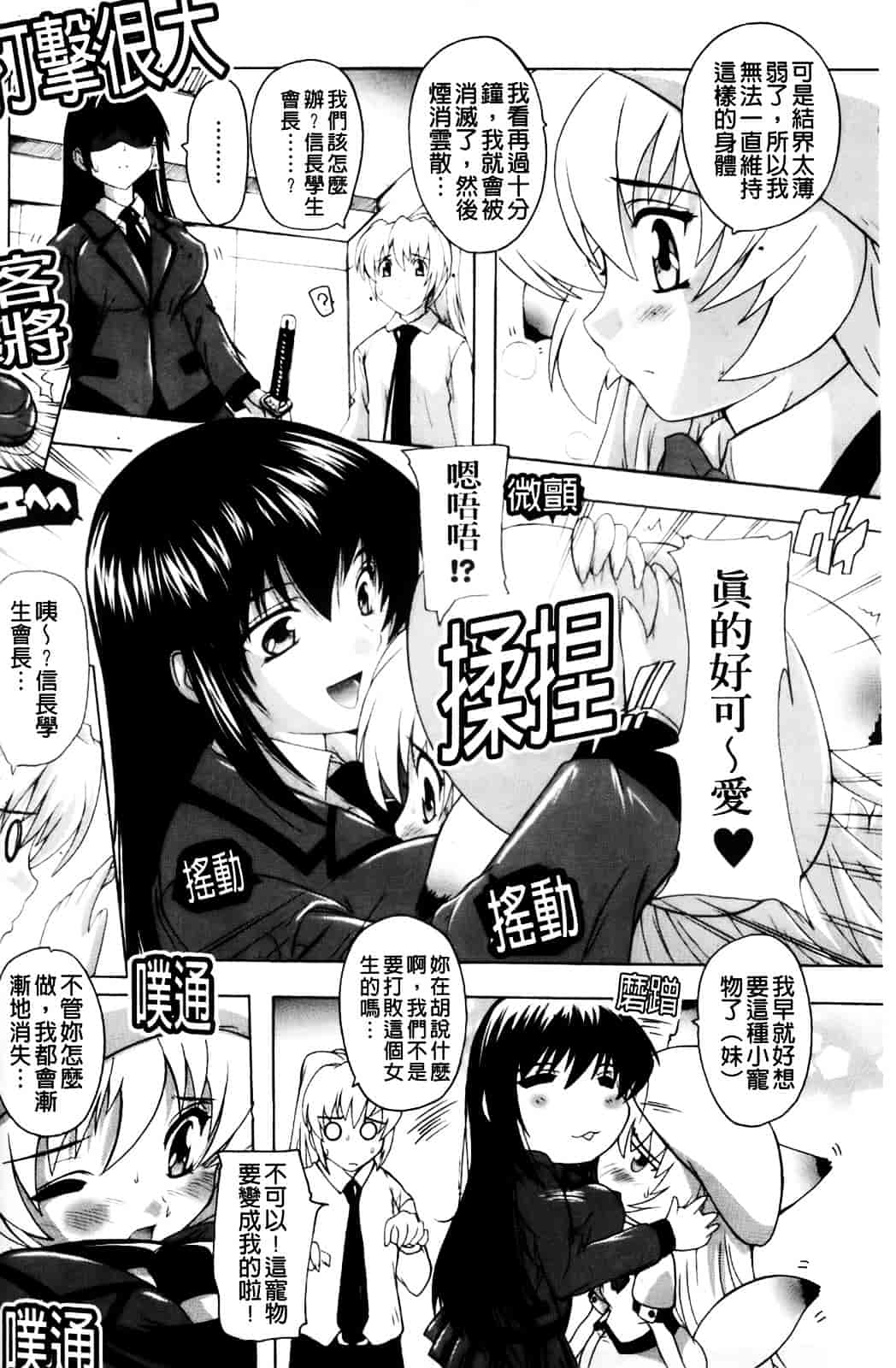 [奈塚Q弥] 風雲！桶狭魔学園 ～ノブナガさんの野望_第8集