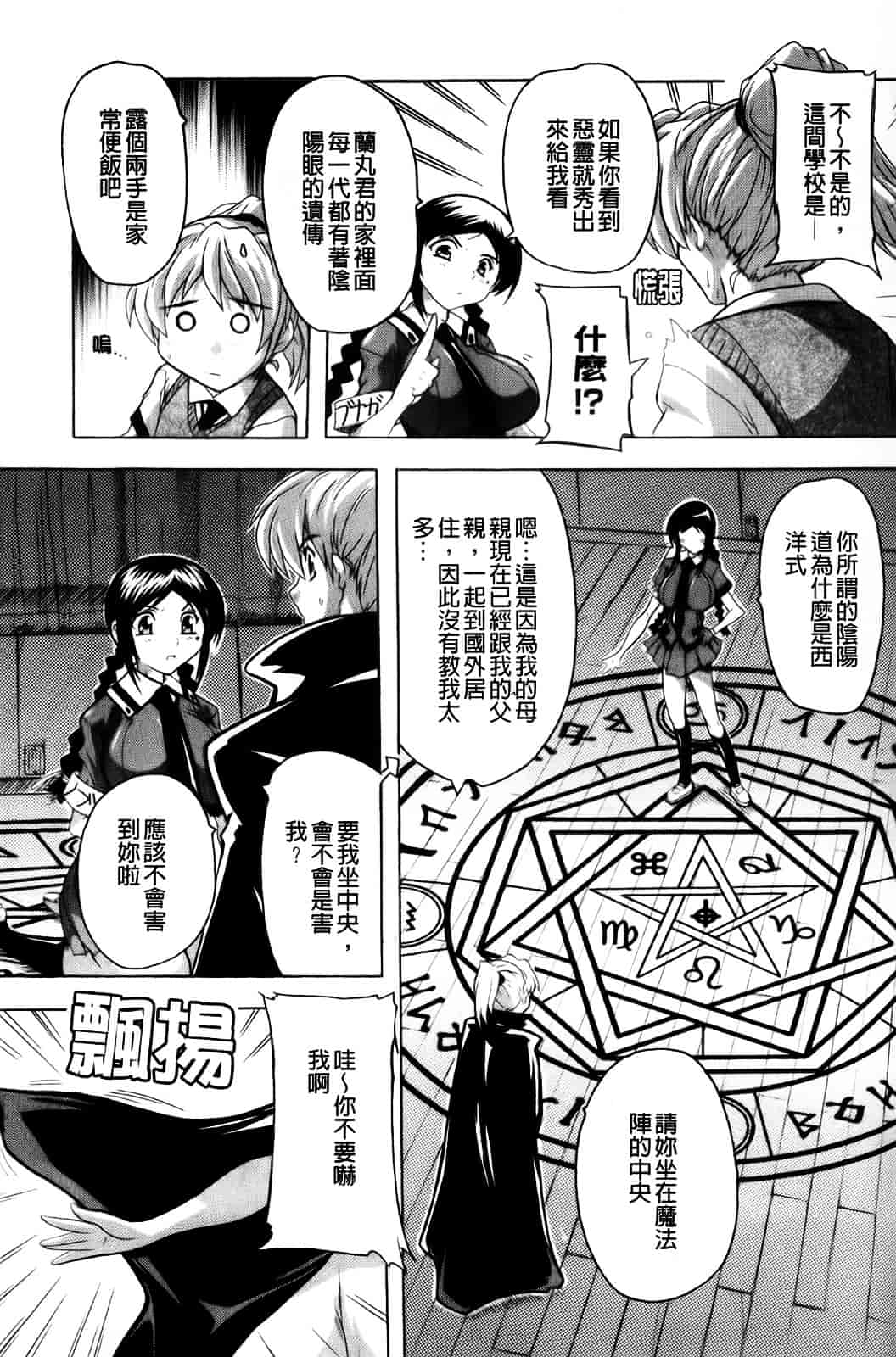 [奈塚Q弥] 風雲！桶狭魔学園 ～ノブナガさんの野望_第1集