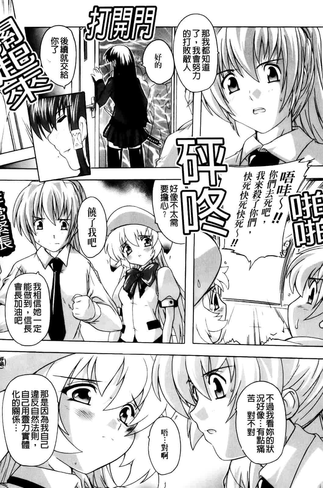 [奈塚Q弥] 風雲！桶狭魔学園 ～ノブナガさんの野望_第8集