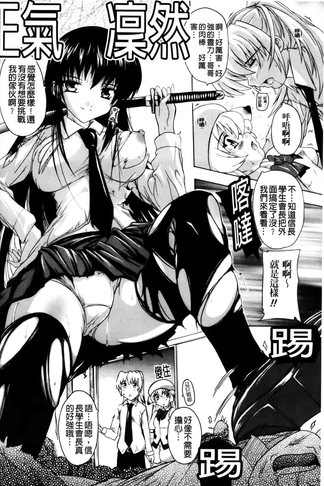[奈塚Q弥] 風雲！桶狭魔学園 ～ノブナガさんの野望_第9集
