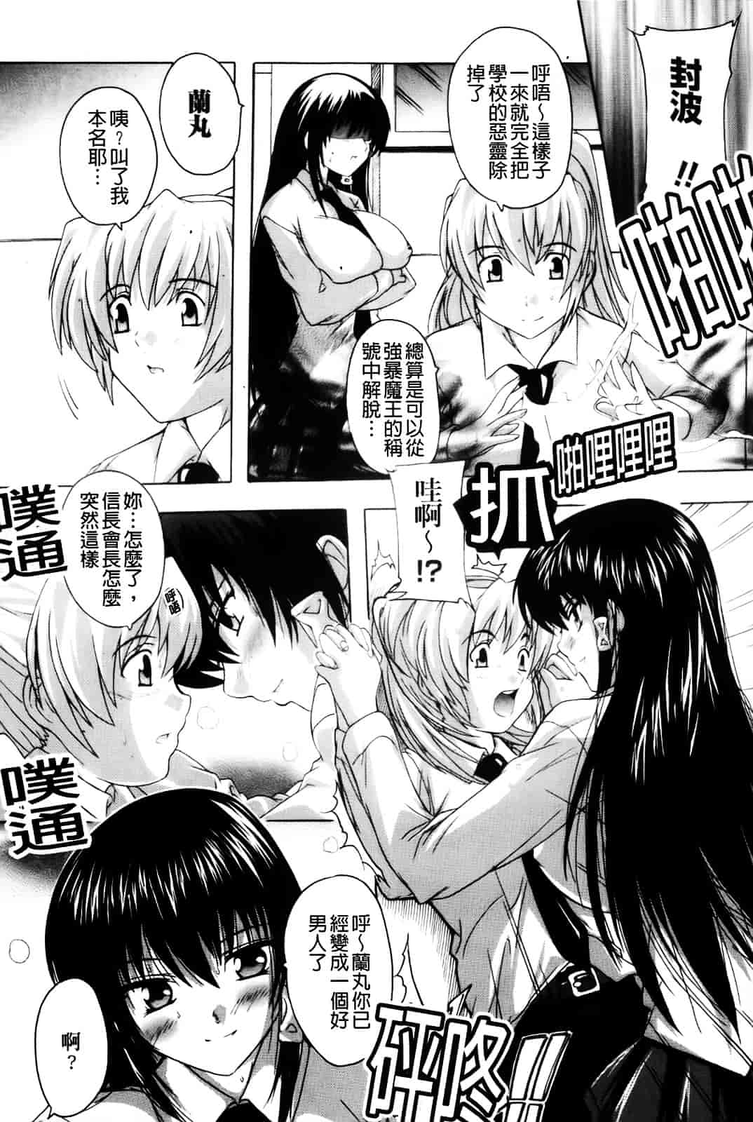 [奈塚Q弥] 風雲！桶狭魔学園 ～ノブナガさんの野望_第9集