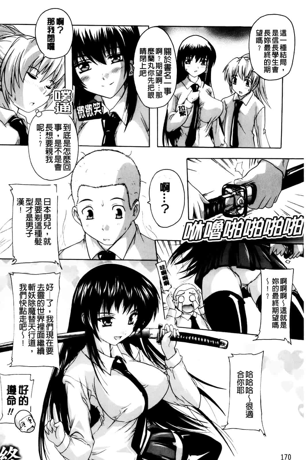 [奈塚Q弥] 風雲！桶狭魔学園 ～ノブナガさんの野望_第9集