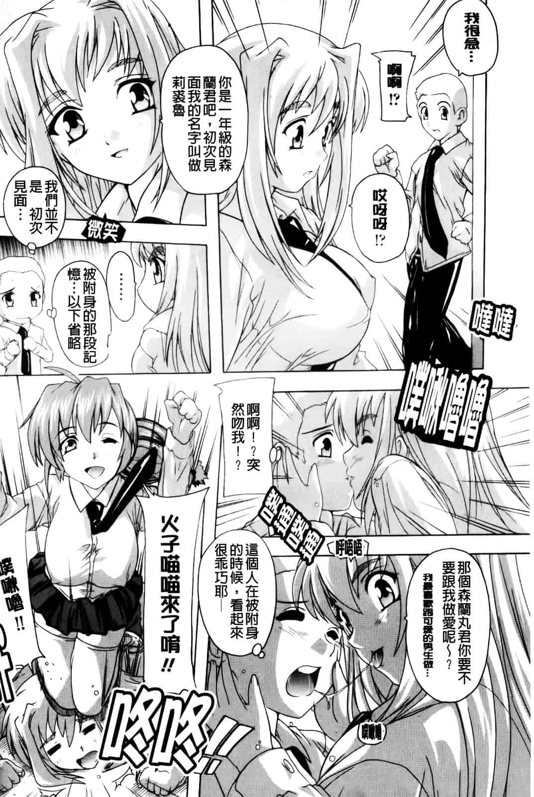[奈塚Q弥] 風雲！桶狭魔学園 ～ノブナガさんの野望_第9集