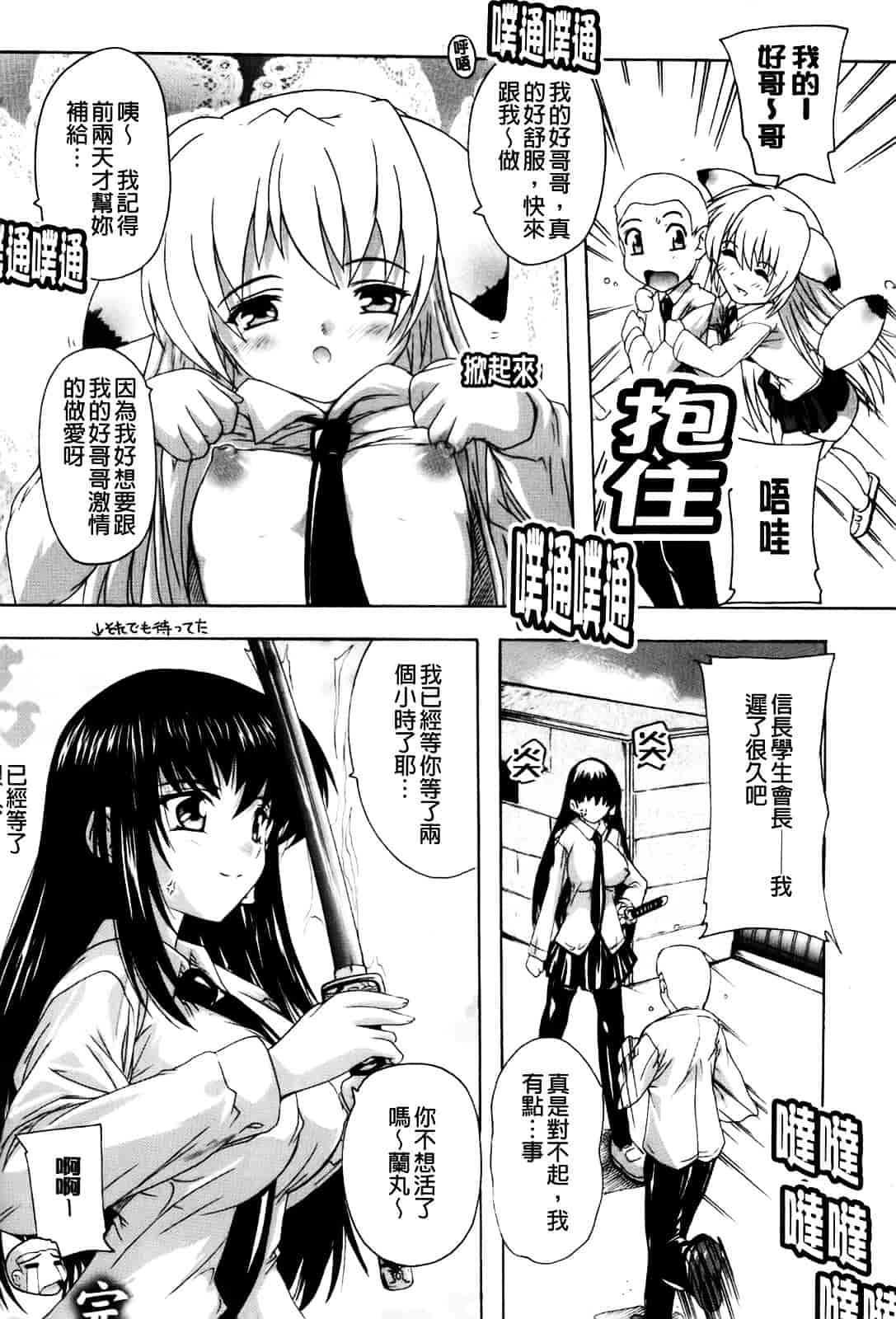 [奈塚Q弥] 風雲！桶狭魔学園 ～ノブナガさんの野望_第9集