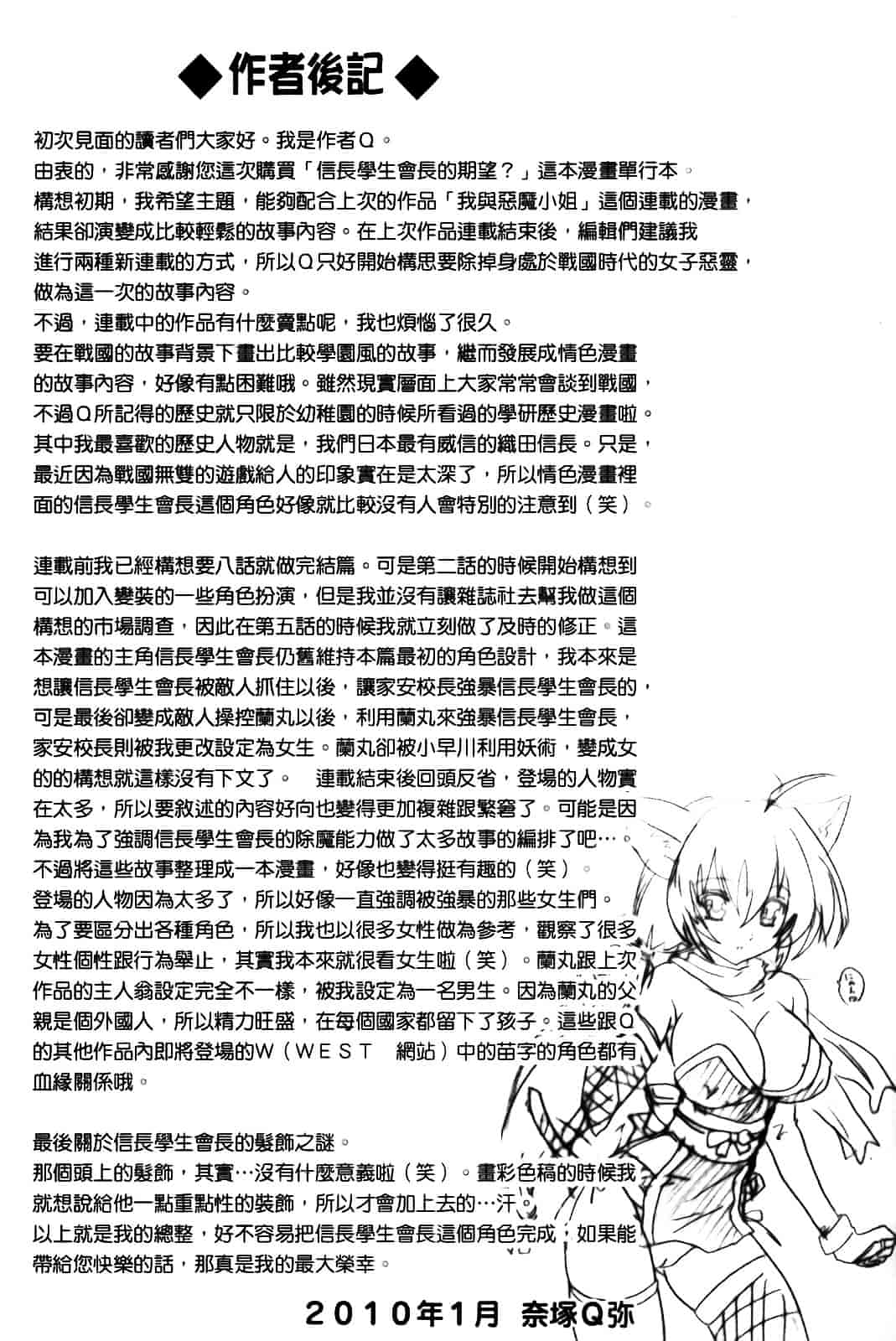 [奈塚Q弥] 風雲！桶狭魔学園 ～ノブナガさんの野望_第9集