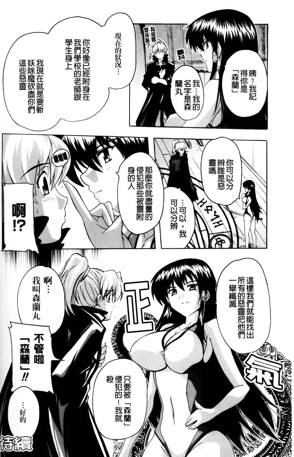 [奈塚Q弥] 風雲！桶狭魔学園 ～ノブナガさんの野望_第2集