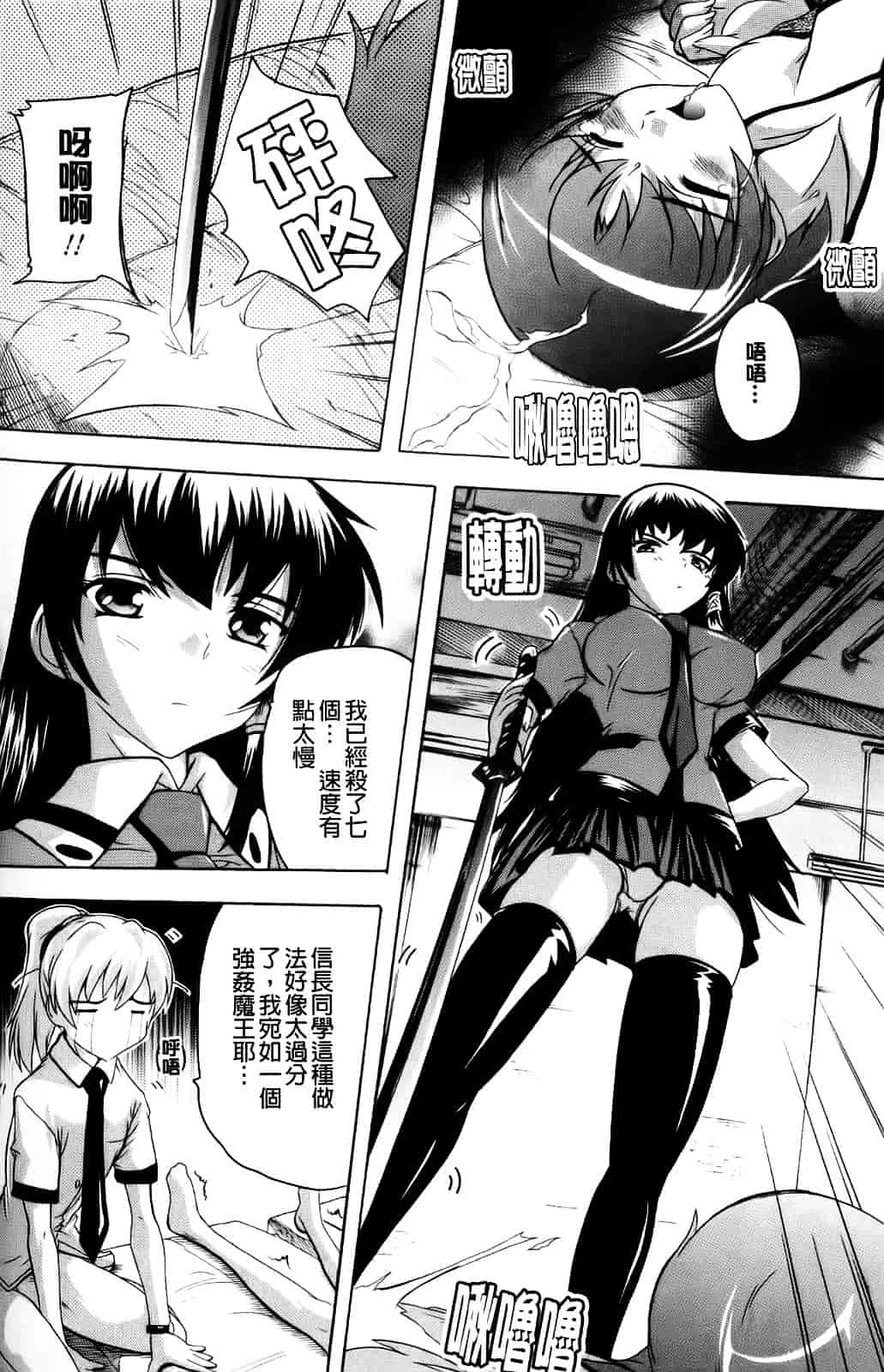 [奈塚Q弥] 風雲！桶狭魔学園 ～ノブナガさんの野望_第2集