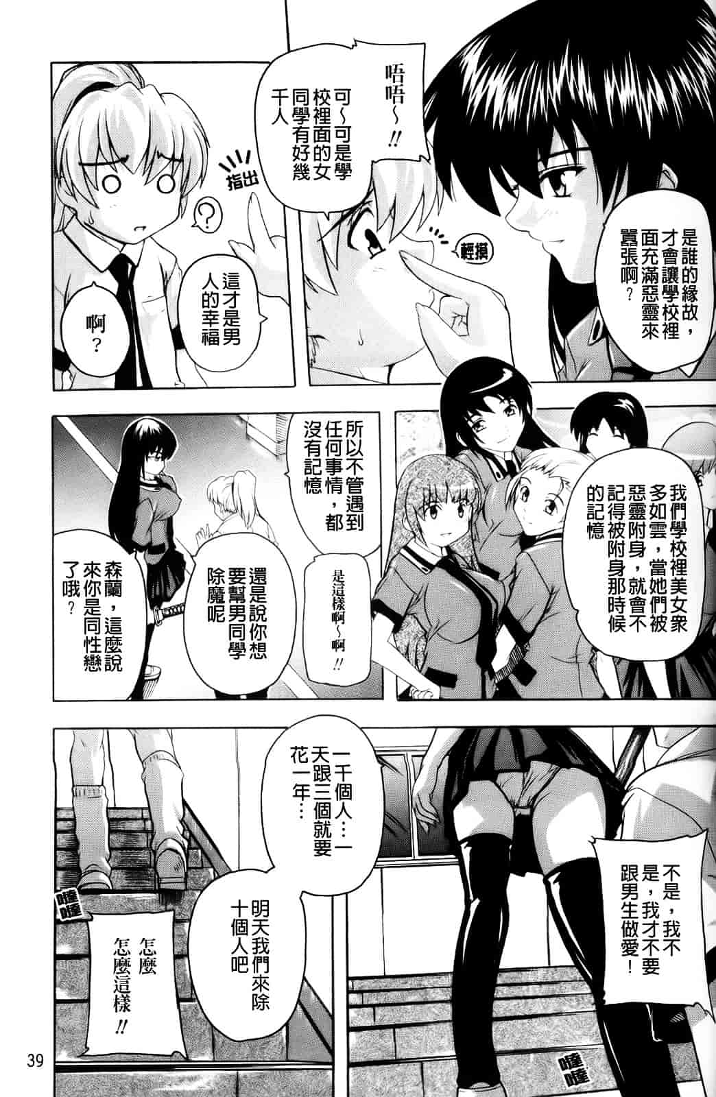 [奈塚Q弥] 風雲！桶狭魔学園 ～ノブナガさんの野望_第3集