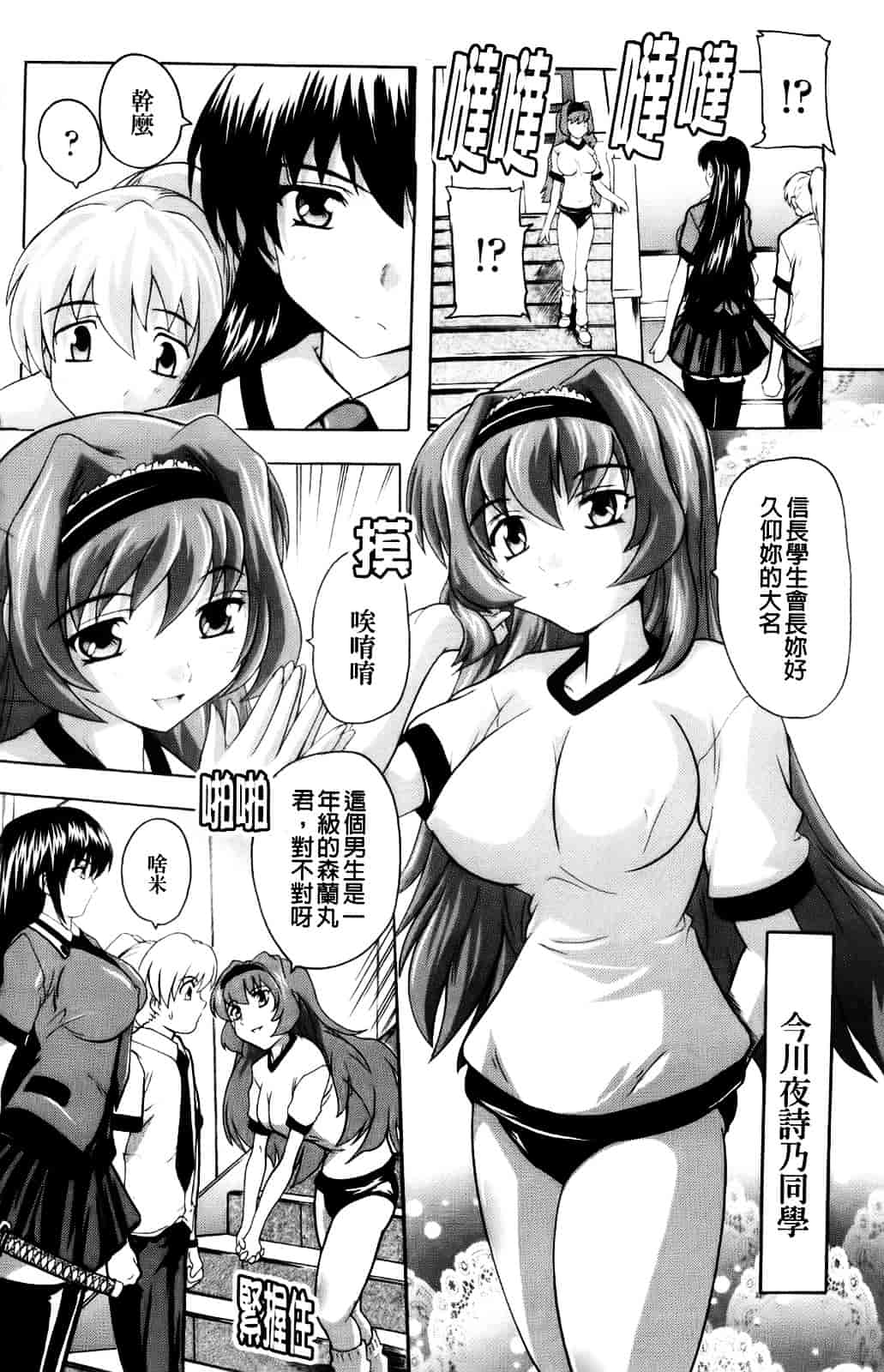 [奈塚Q弥] 風雲！桶狭魔学園 ～ノブナガさんの野望_第3集