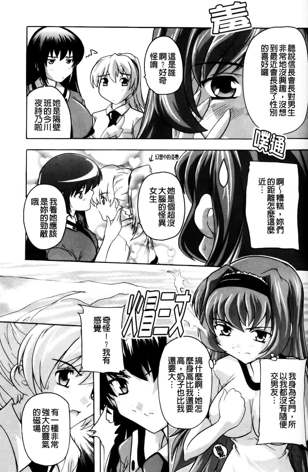 [奈塚Q弥] 風雲！桶狭魔学園 ～ノブナガさんの野望_第3集