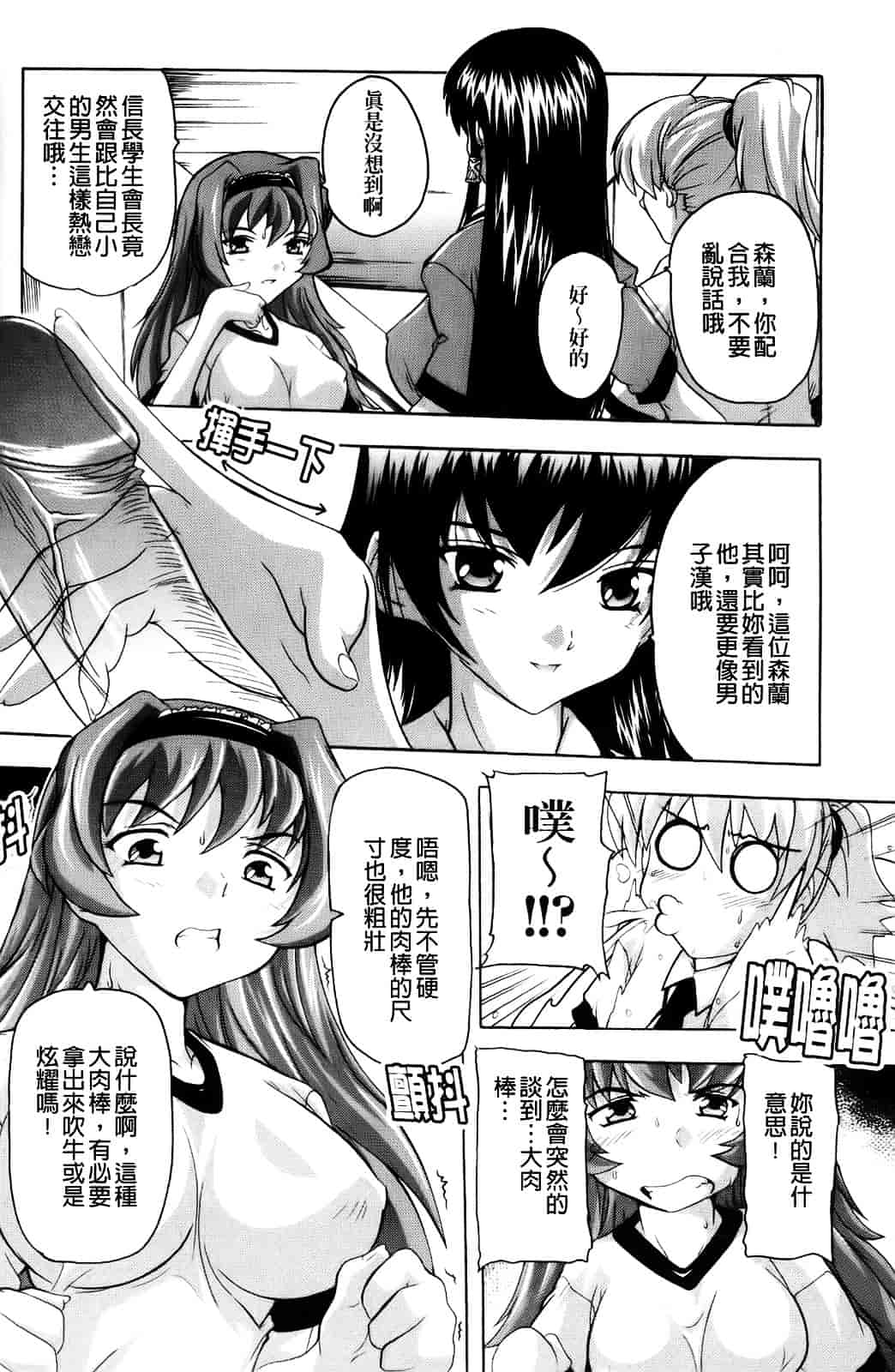 [奈塚Q弥] 風雲！桶狭魔学園 ～ノブナガさんの野望_第3集