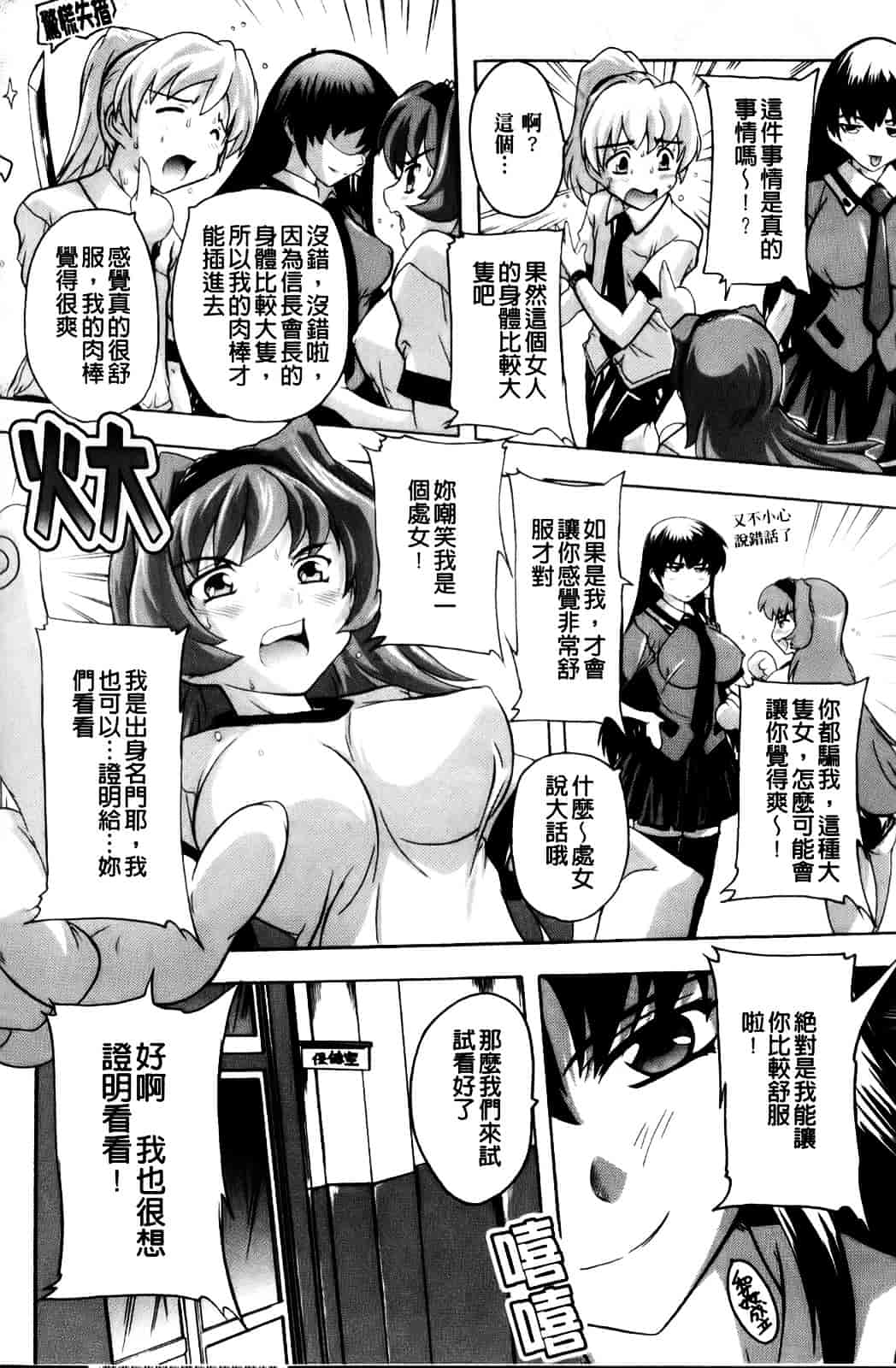 [奈塚Q弥] 風雲！桶狭魔学園 ～ノブナガさんの野望_第3集