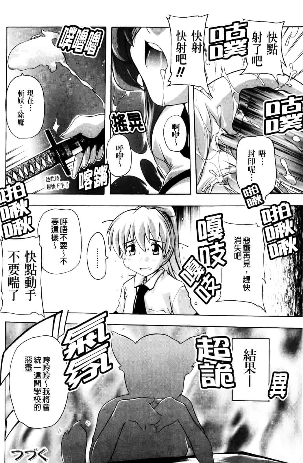 [奈塚Q弥] 風雲！桶狭魔学園 ～ノブナガさんの野望_第3集