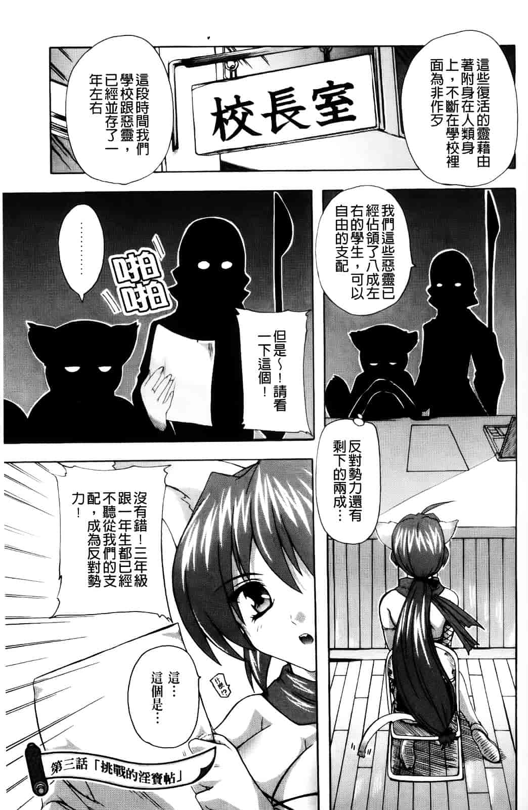 [奈塚Q弥] 風雲！桶狭魔学園 ～ノブナガさんの野望_第4集
