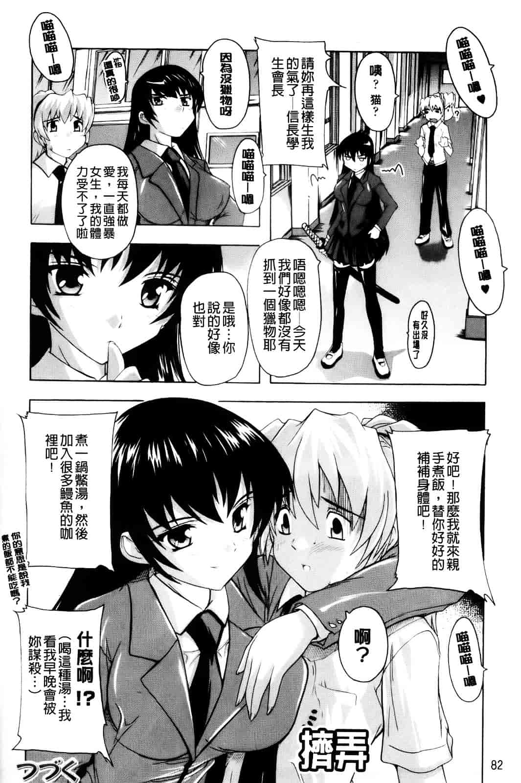 [奈塚Q弥] 風雲！桶狭魔学園 ～ノブナガさんの野望_第5集