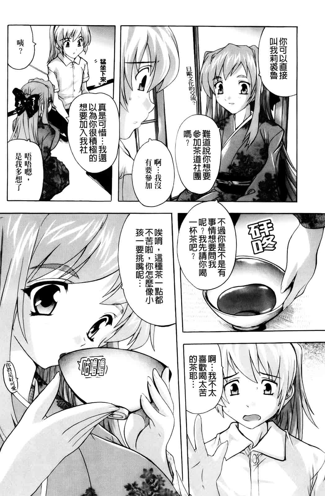 [奈塚Q弥] 風雲！桶狭魔学園 ～ノブナガさんの野望_第5集