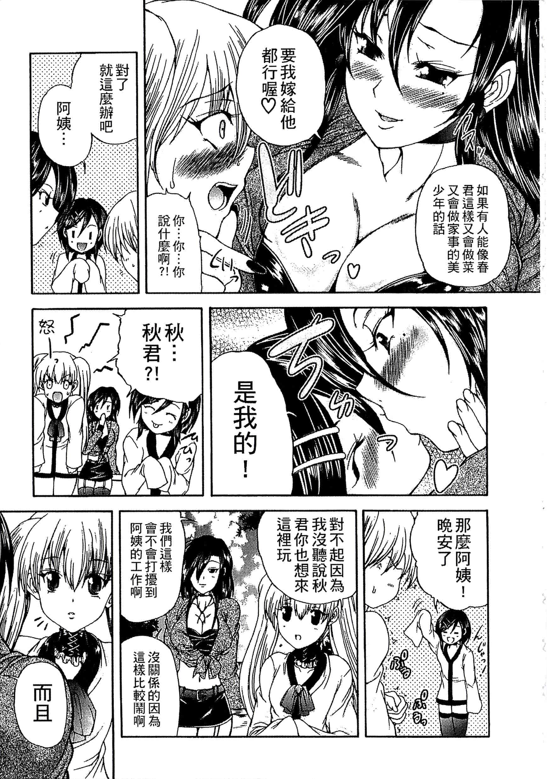 [好善信士] 妖女の如き装うも 扮得像妖女般的女人_第5集