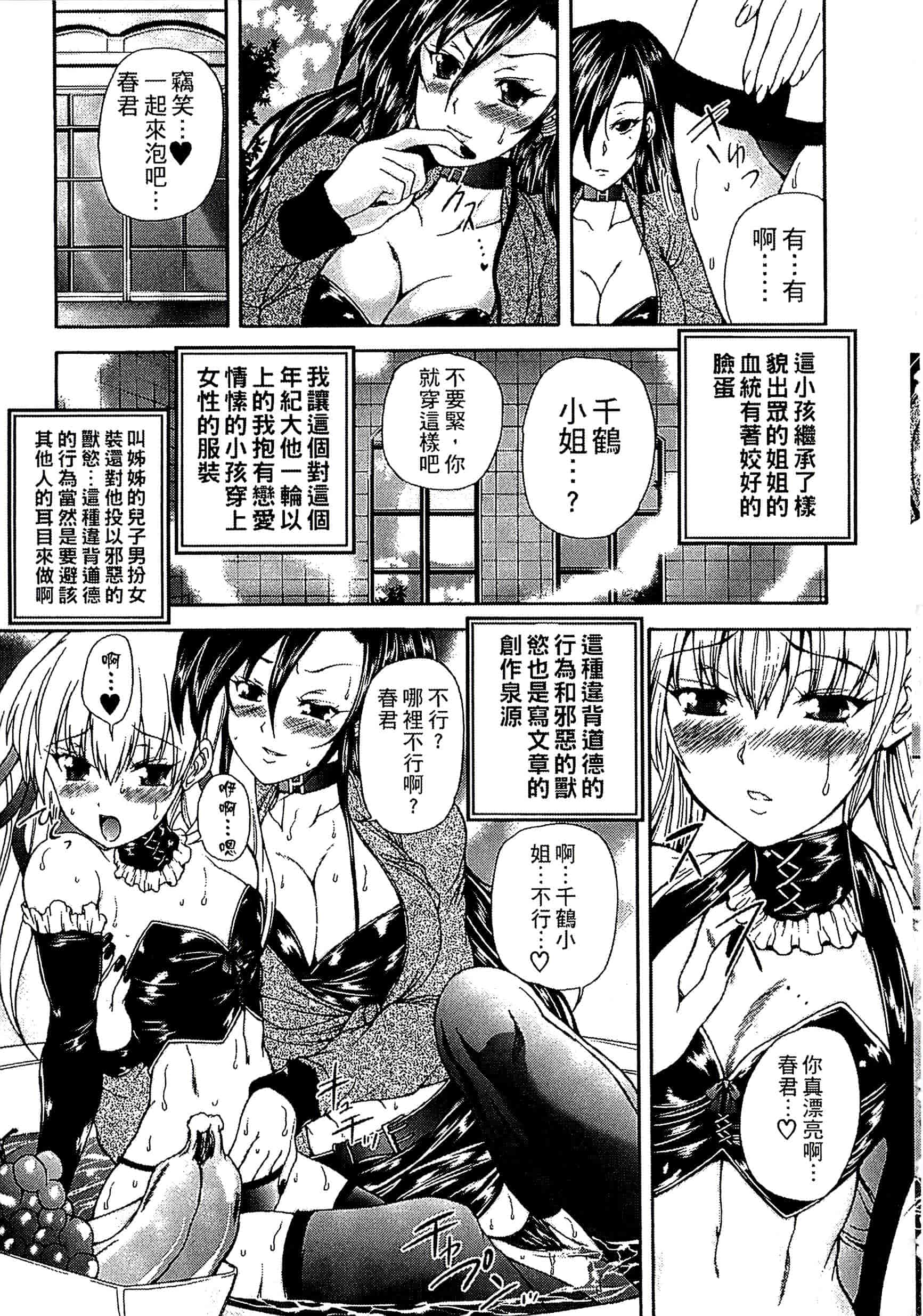 [好善信士] 妖女の如き装うも 扮得像妖女般的女人_第6集