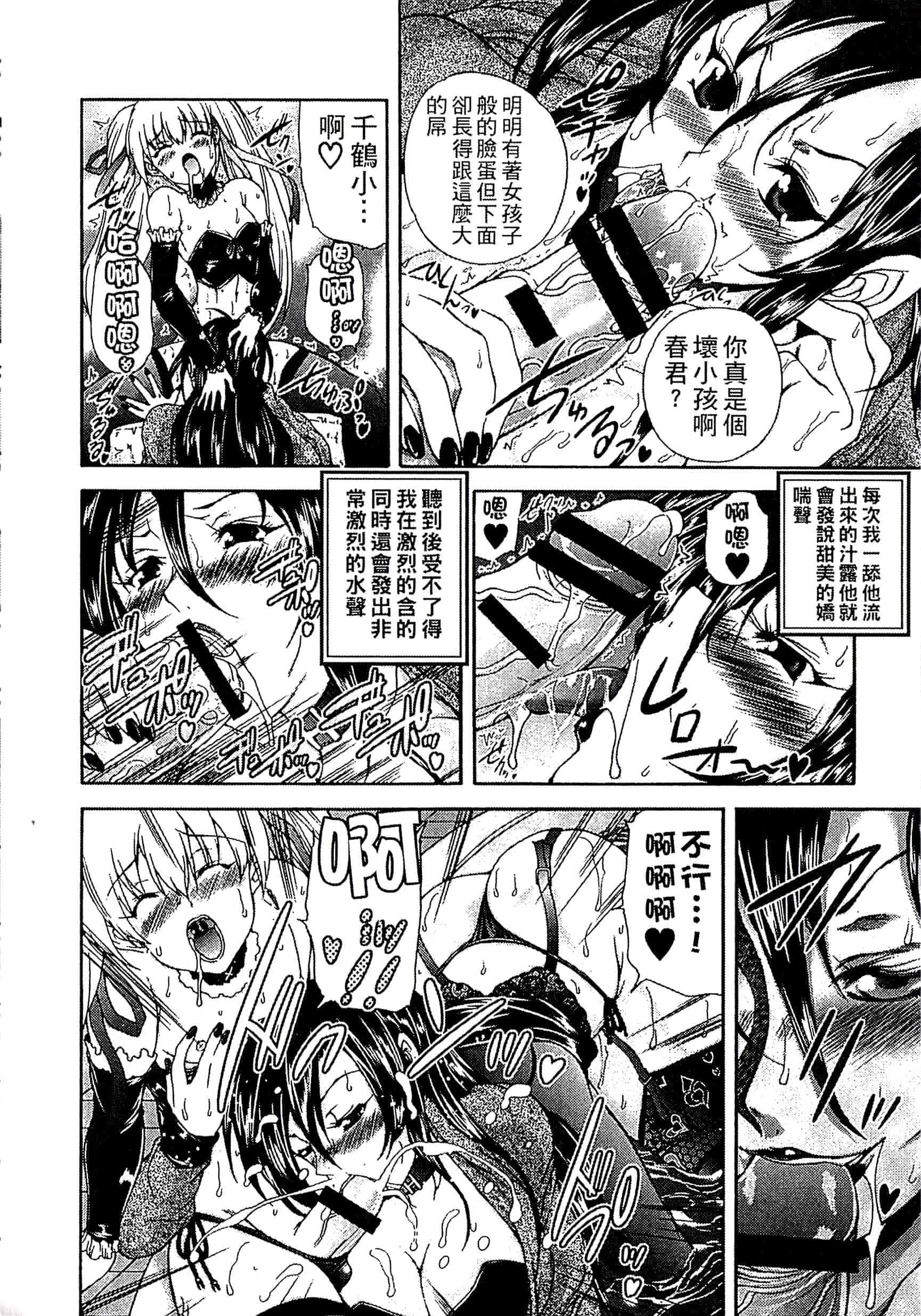 [好善信士] 妖女の如き装うも 扮得像妖女般的女人_第6集