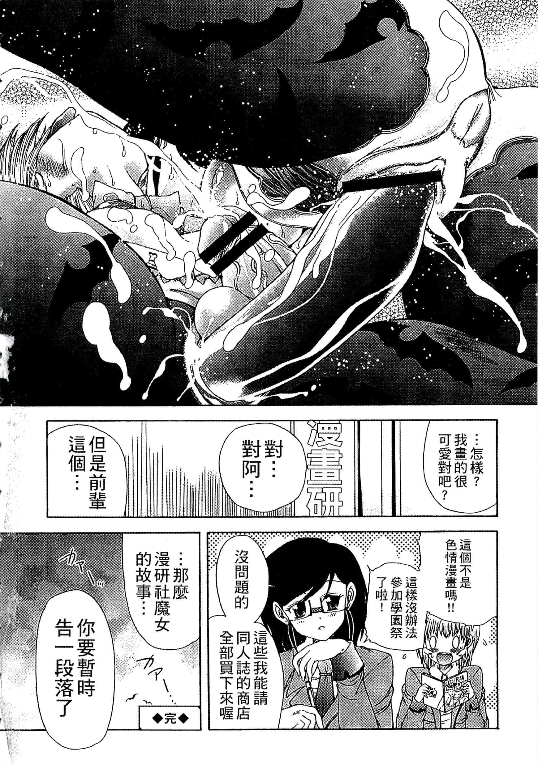 [好善信士] 妖女の如き装うも 扮得像妖女般的女人_第1集