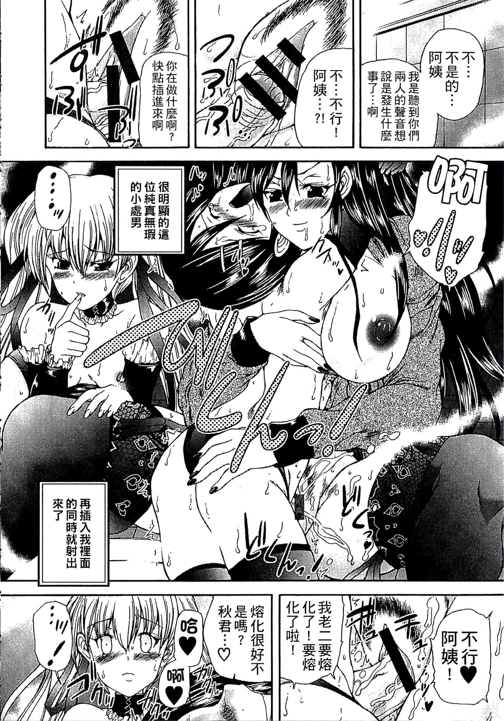 [好善信士] 妖女の如き装うも 扮得像妖女般的女人_第6集