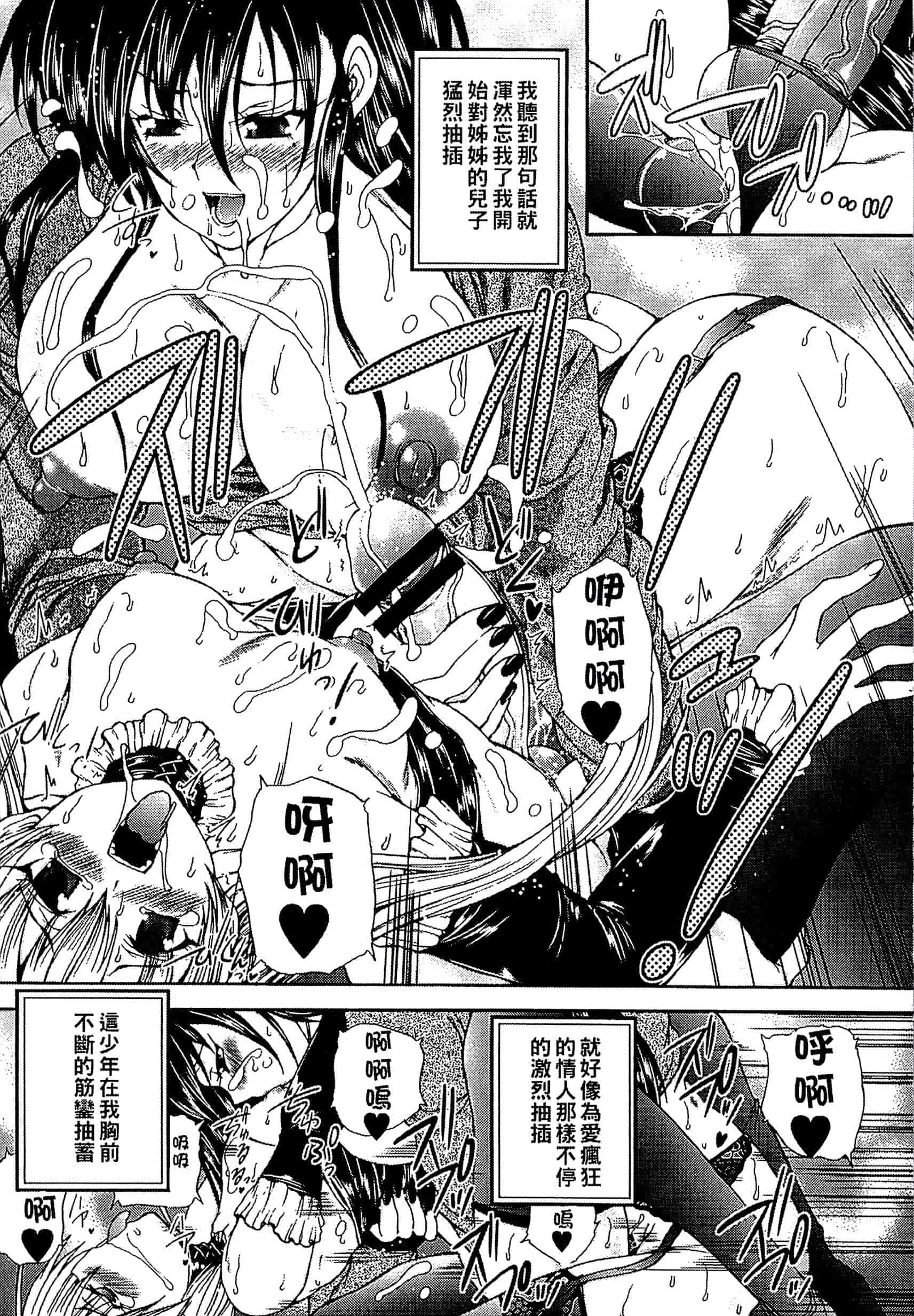 [好善信士] 妖女の如き装うも 扮得像妖女般的女人_第6集