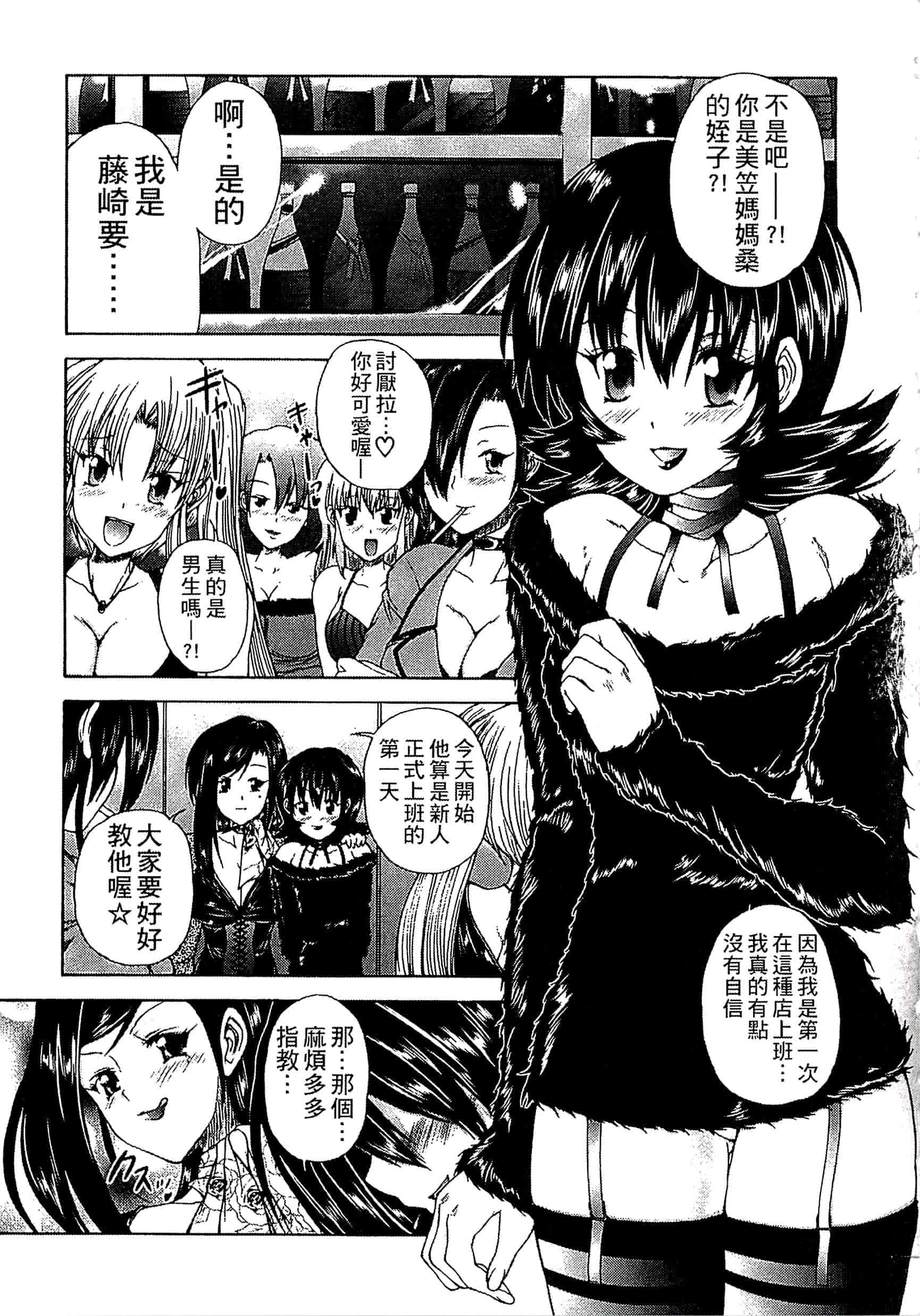 [好善信士] 妖女の如き装うも 扮得像妖女般的女人_第1集
