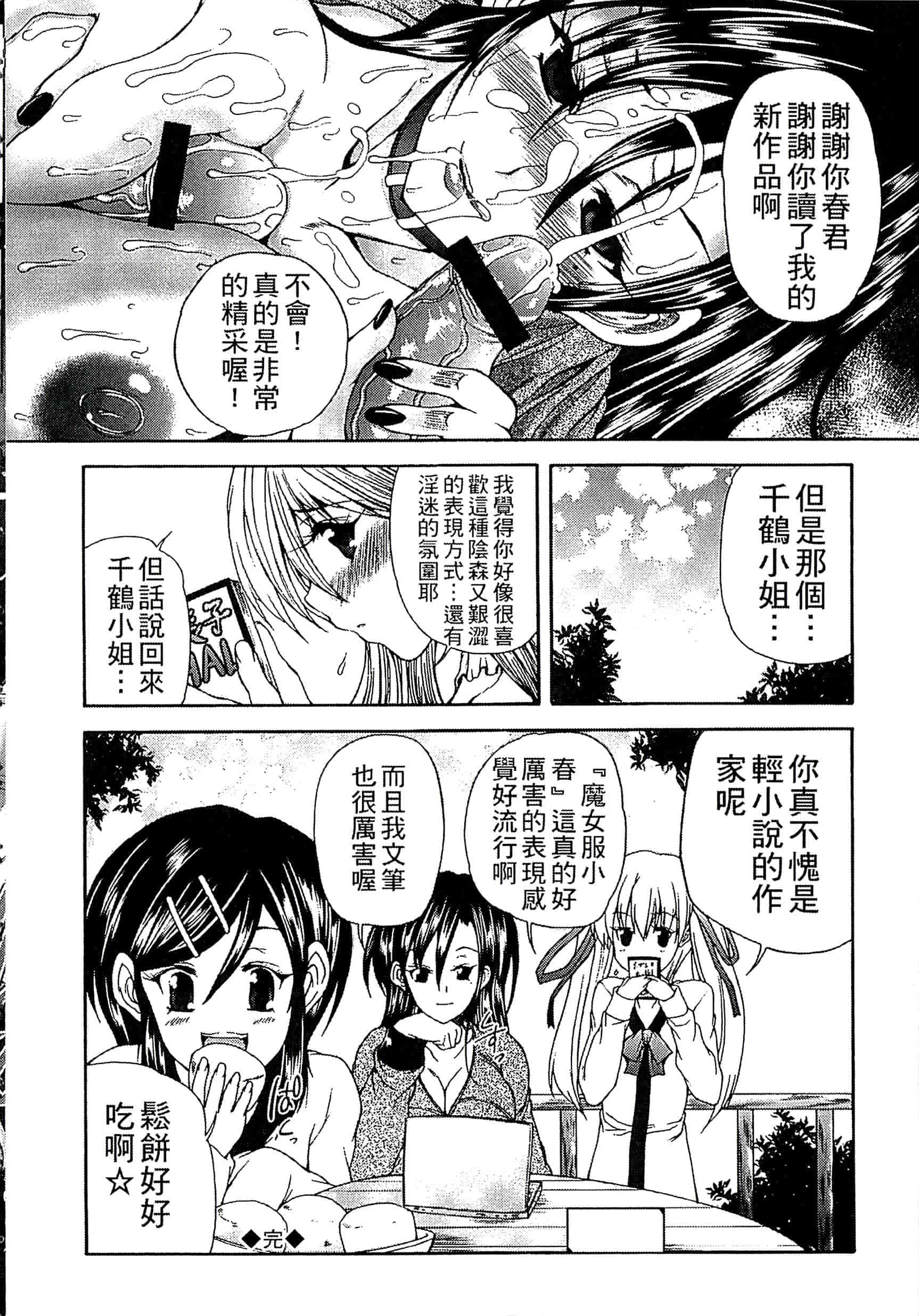 [好善信士] 妖女の如き装うも 扮得像妖女般的女人_第7集