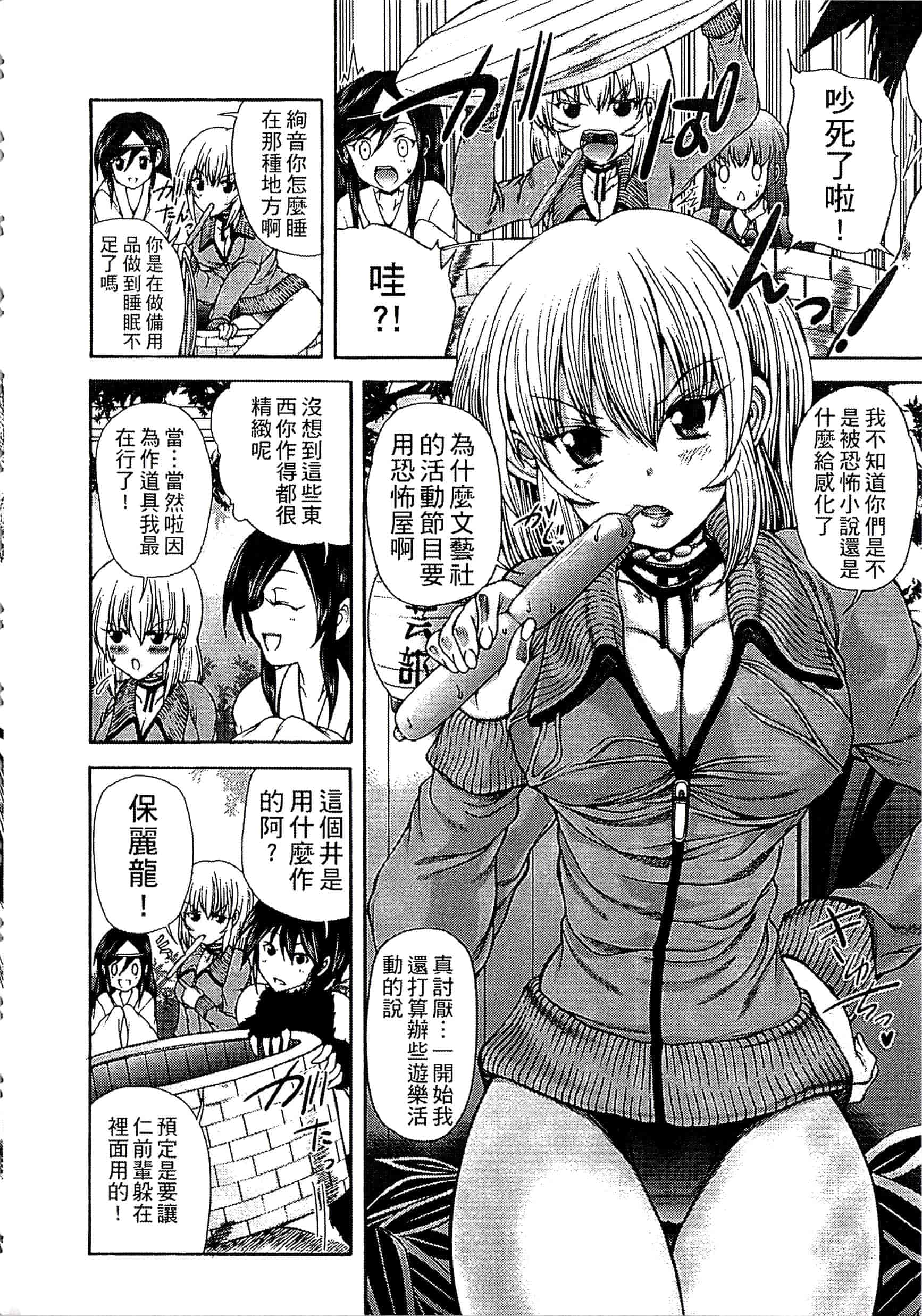 [好善信士] 妖女の如き装うも 扮得像妖女般的女人_第7集