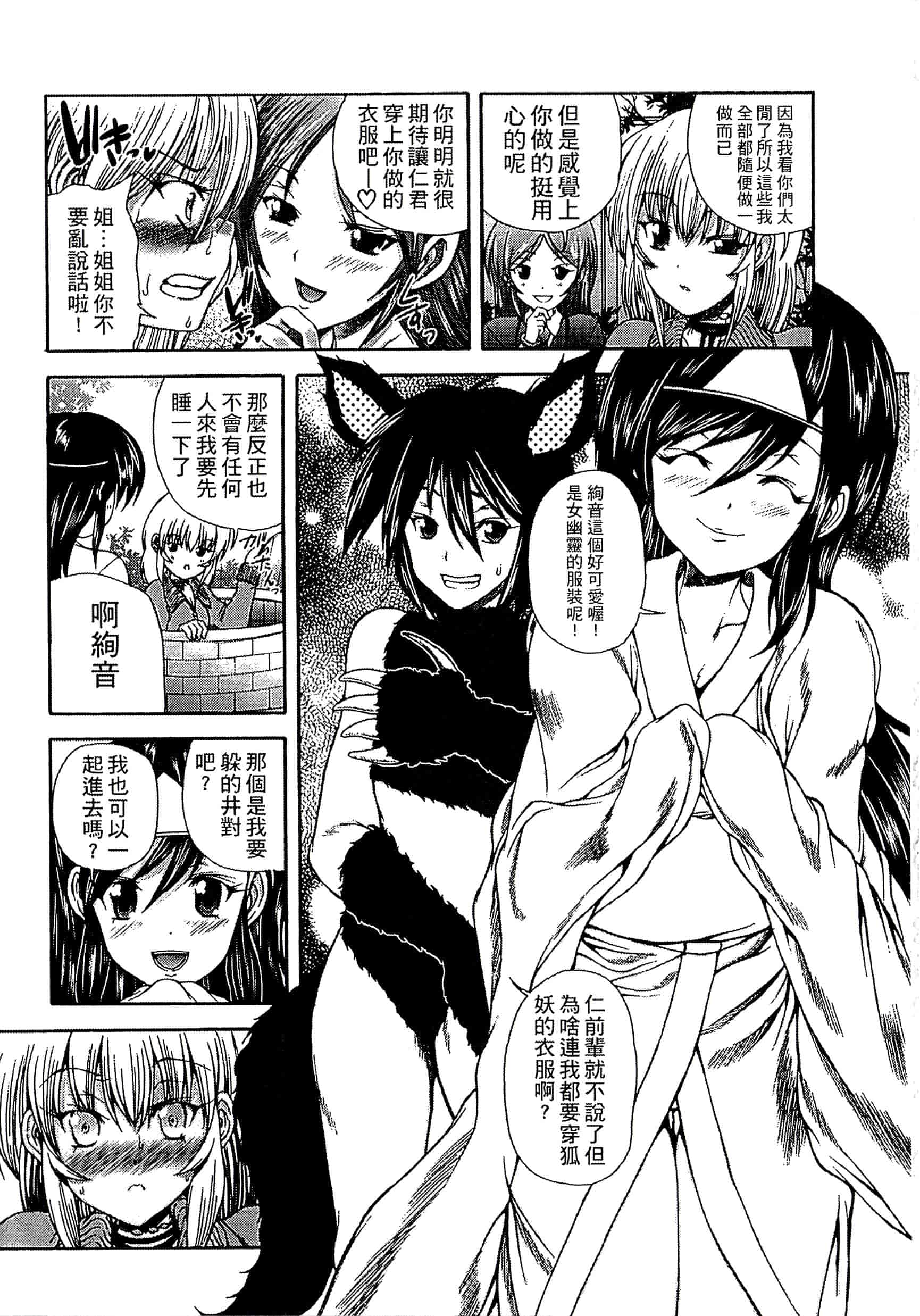 [好善信士] 妖女の如き装うも 扮得像妖女般的女人_第7集