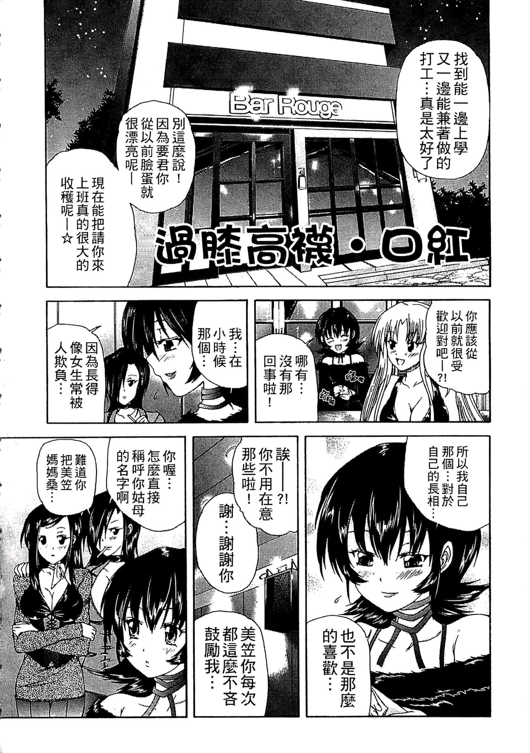 [好善信士] 妖女の如き装うも 扮得像妖女般的女人_第1集