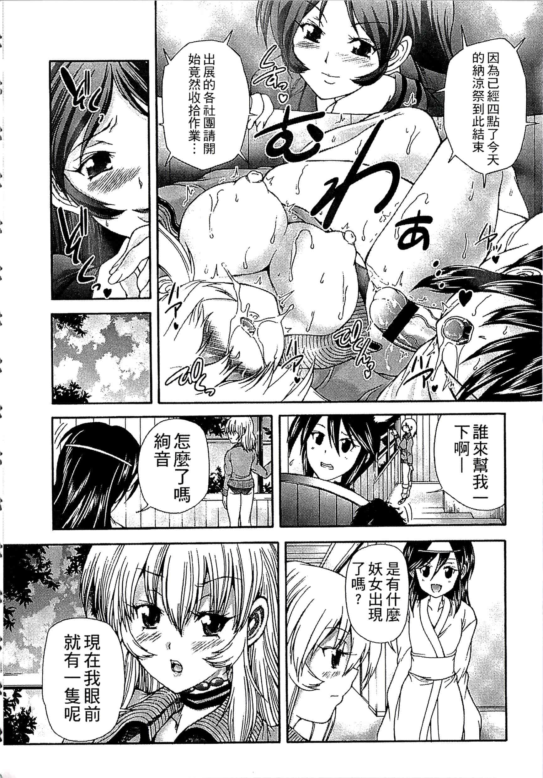 [好善信士] 妖女の如き装うも 扮得像妖女般的女人_第7集