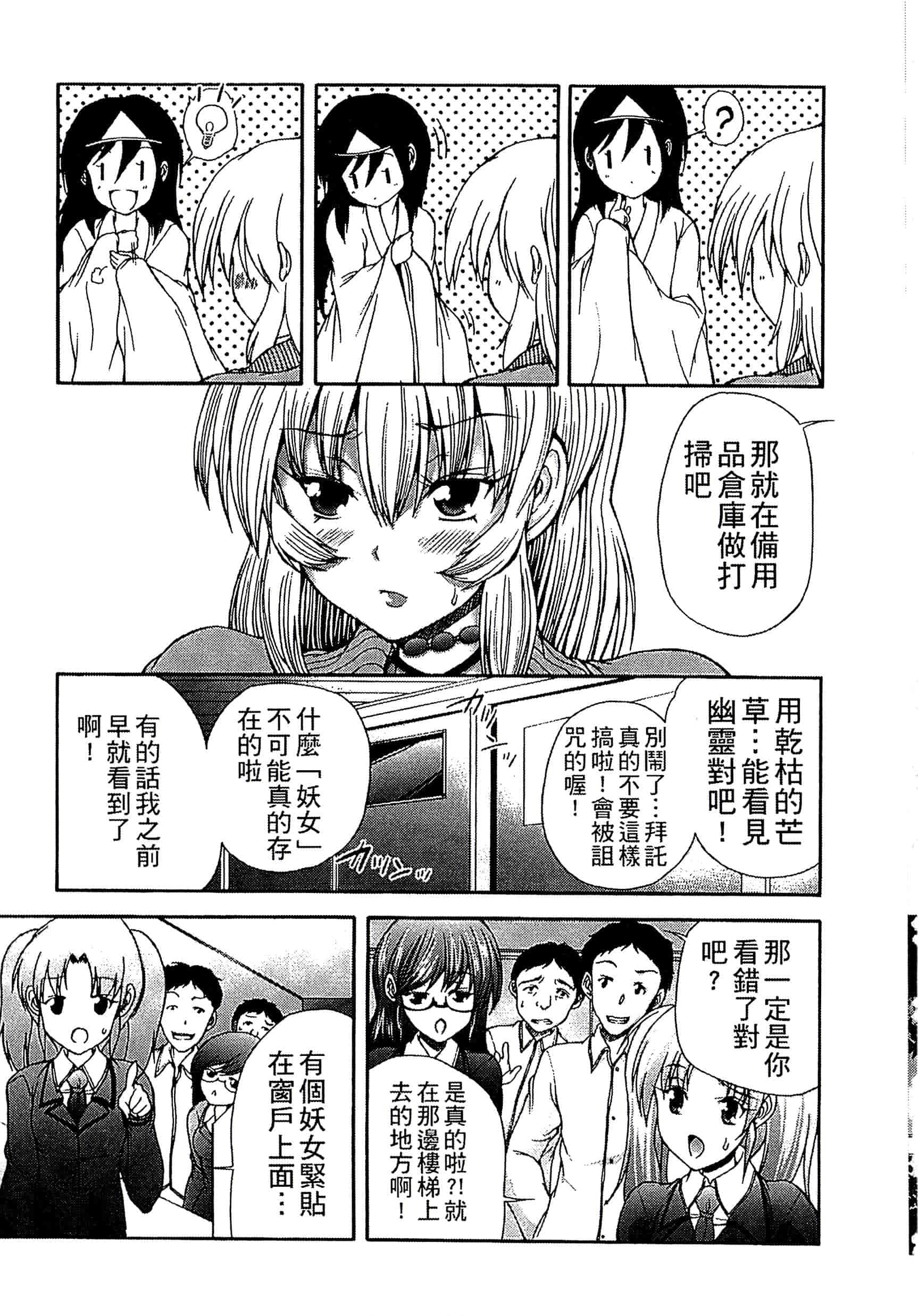 [好善信士] 妖女の如き装うも 扮得像妖女般的女人_第7集