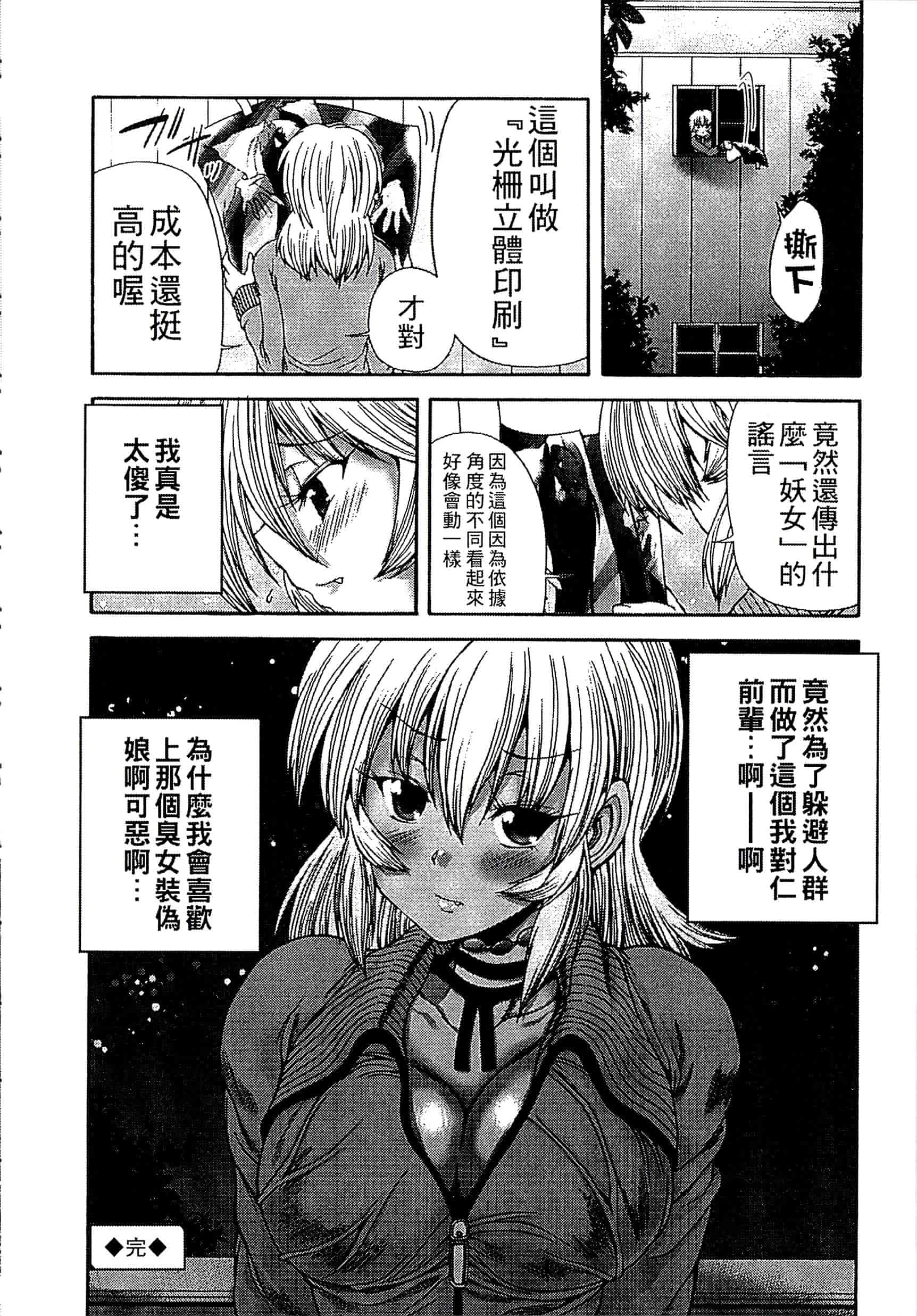 [好善信士] 妖女の如き装うも 扮得像妖女般的女人_第8集