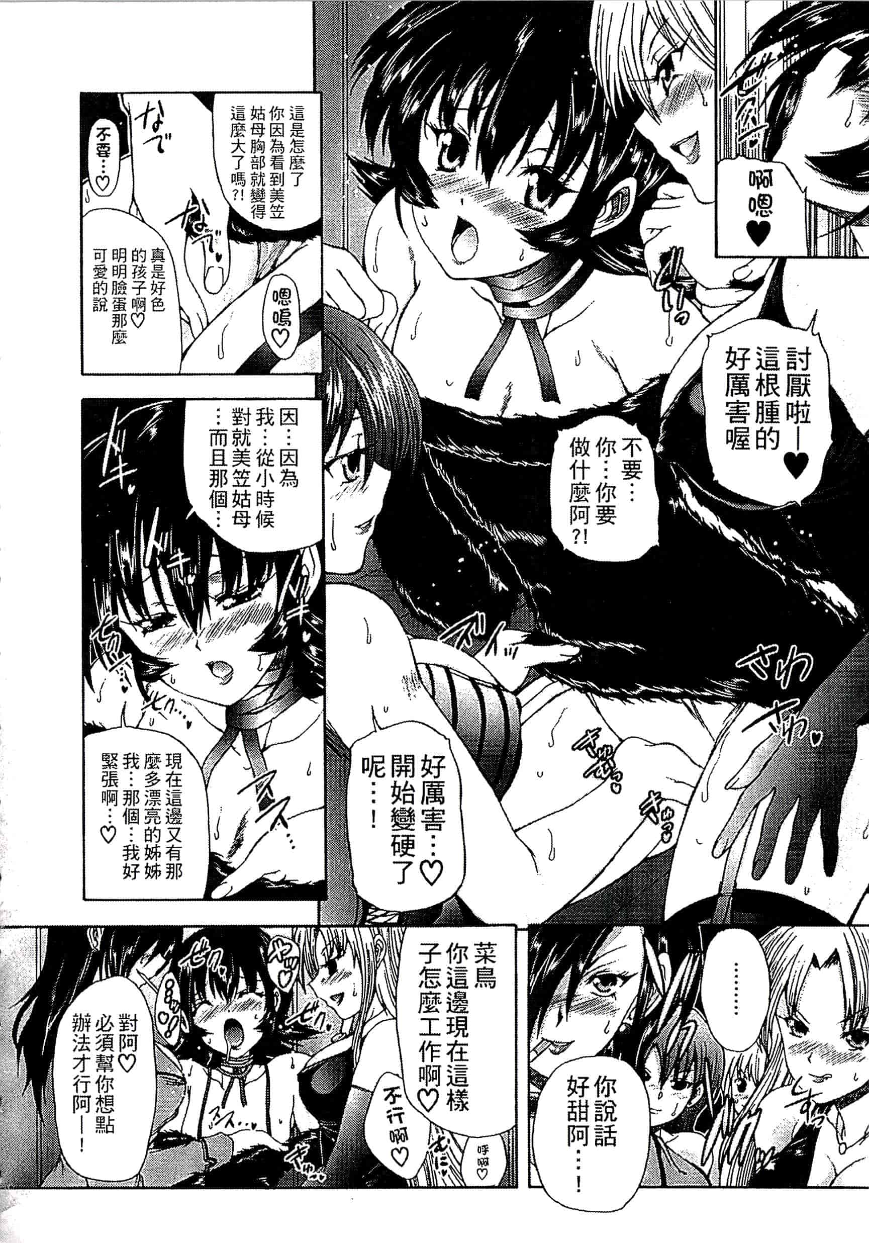 [好善信士] 妖女の如き装うも 扮得像妖女般的女人_第1集