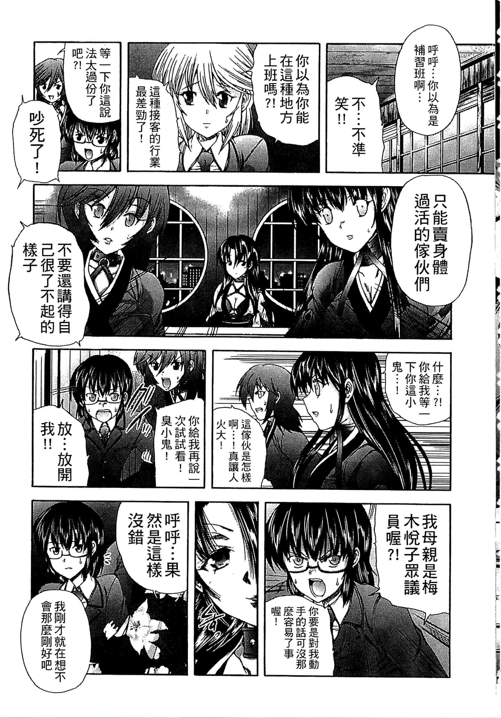 [好善信士] 妖女の如き装うも 扮得像妖女般的女人_第8集