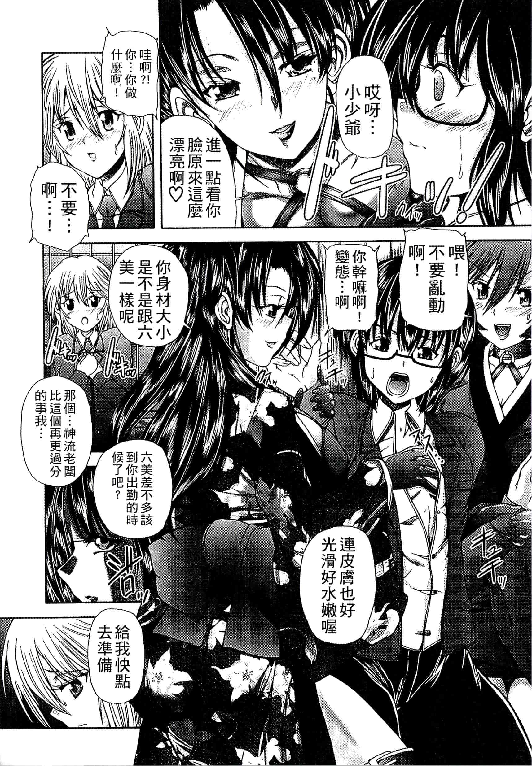[好善信士] 妖女の如き装うも 扮得像妖女般的女人_第8集