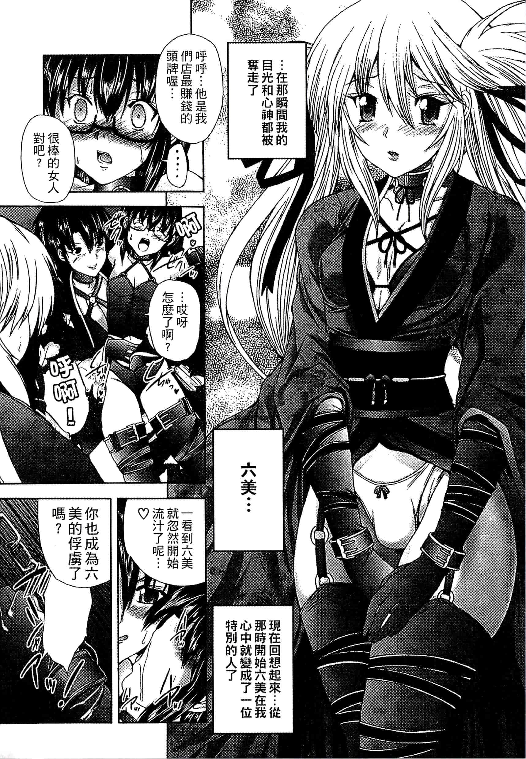 [好善信士] 妖女の如き装うも 扮得像妖女般的女人_第8集
