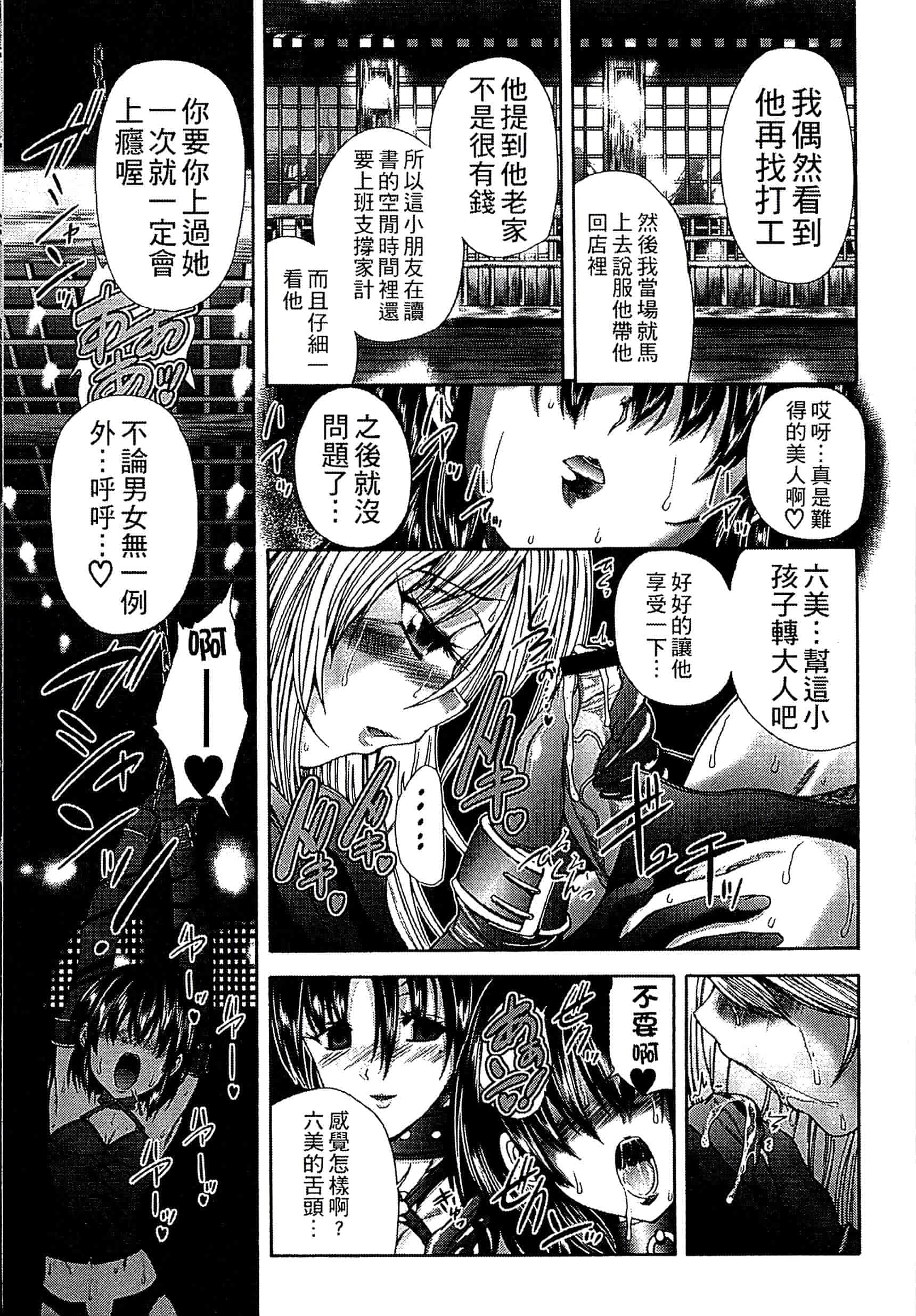 [好善信士] 妖女の如き装うも 扮得像妖女般的女人_第8集