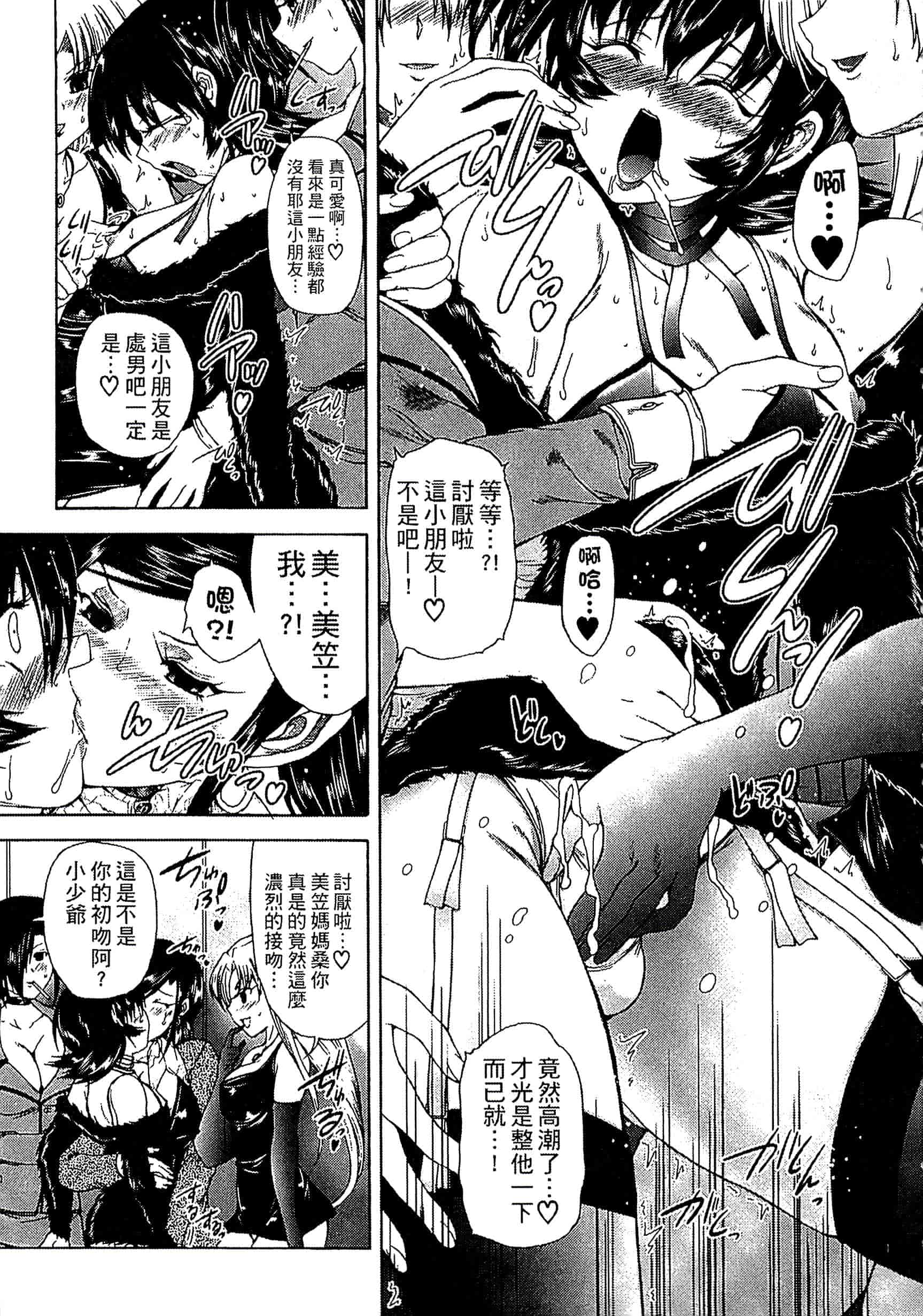 [好善信士] 妖女の如き装うも 扮得像妖女般的女人_第1集