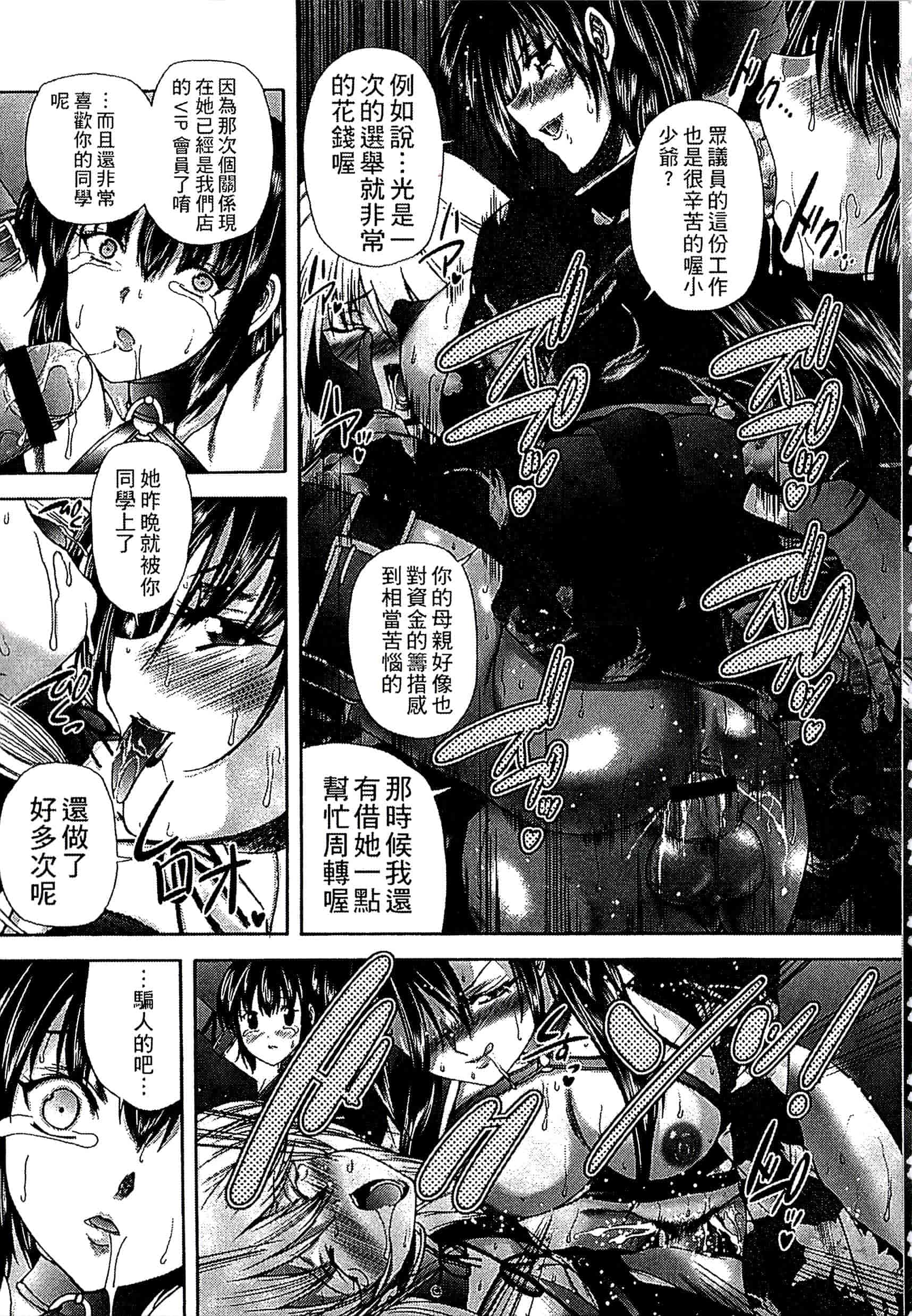 [好善信士] 妖女の如き装うも 扮得像妖女般的女人_第9集