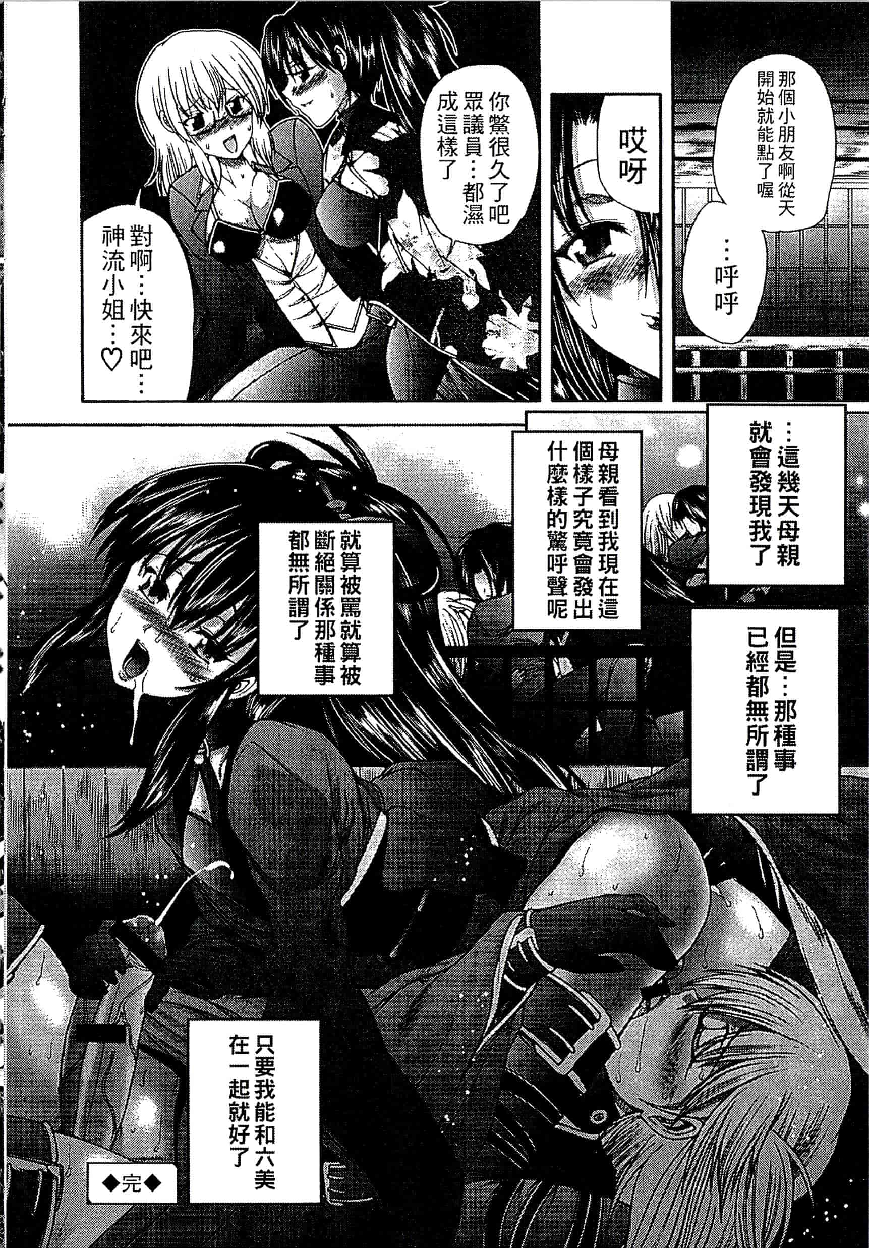 [好善信士] 妖女の如き装うも 扮得像妖女般的女人_第9集