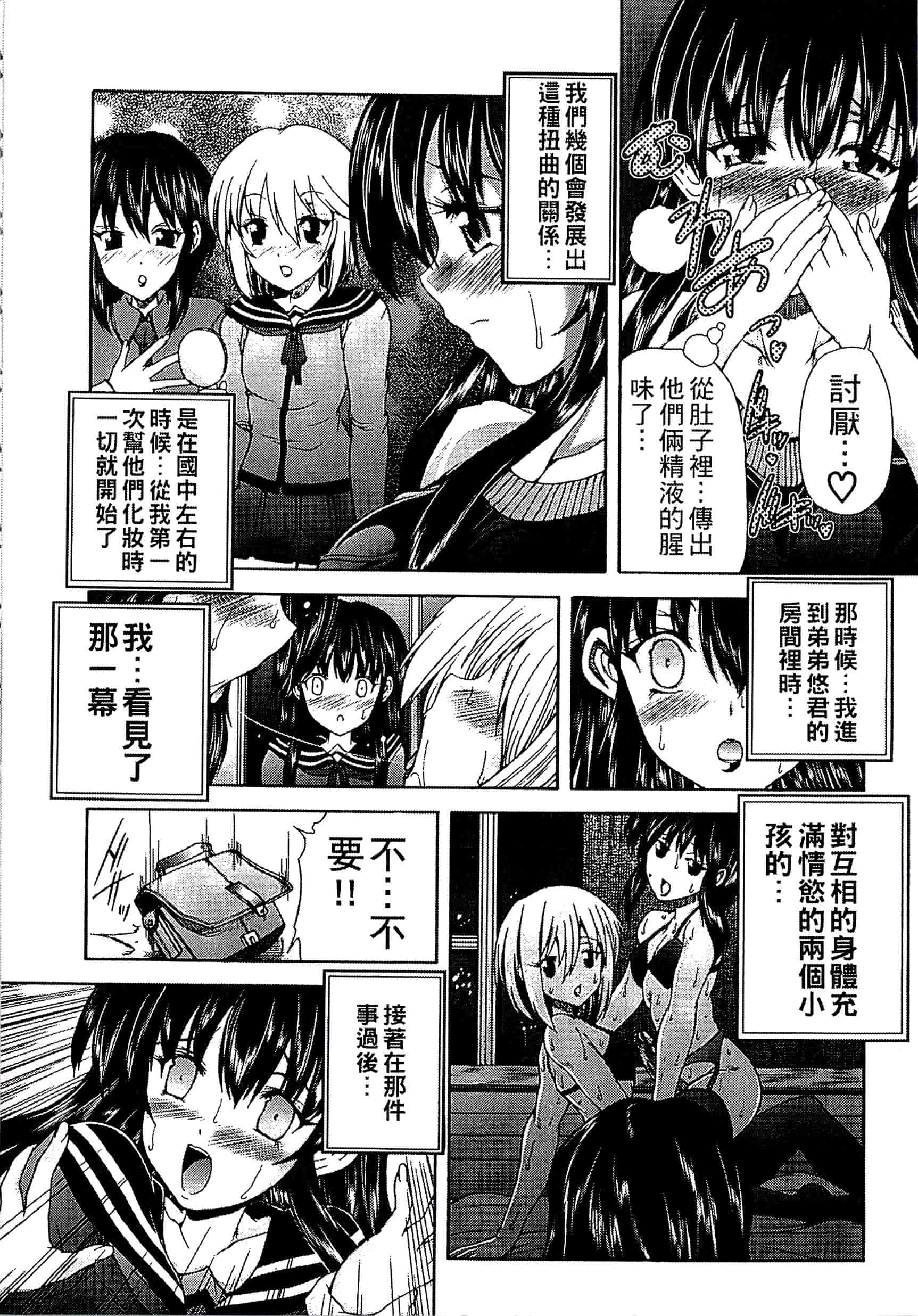 [好善信士] 妖女の如き装うも 扮得像妖女般的女人_第9集
