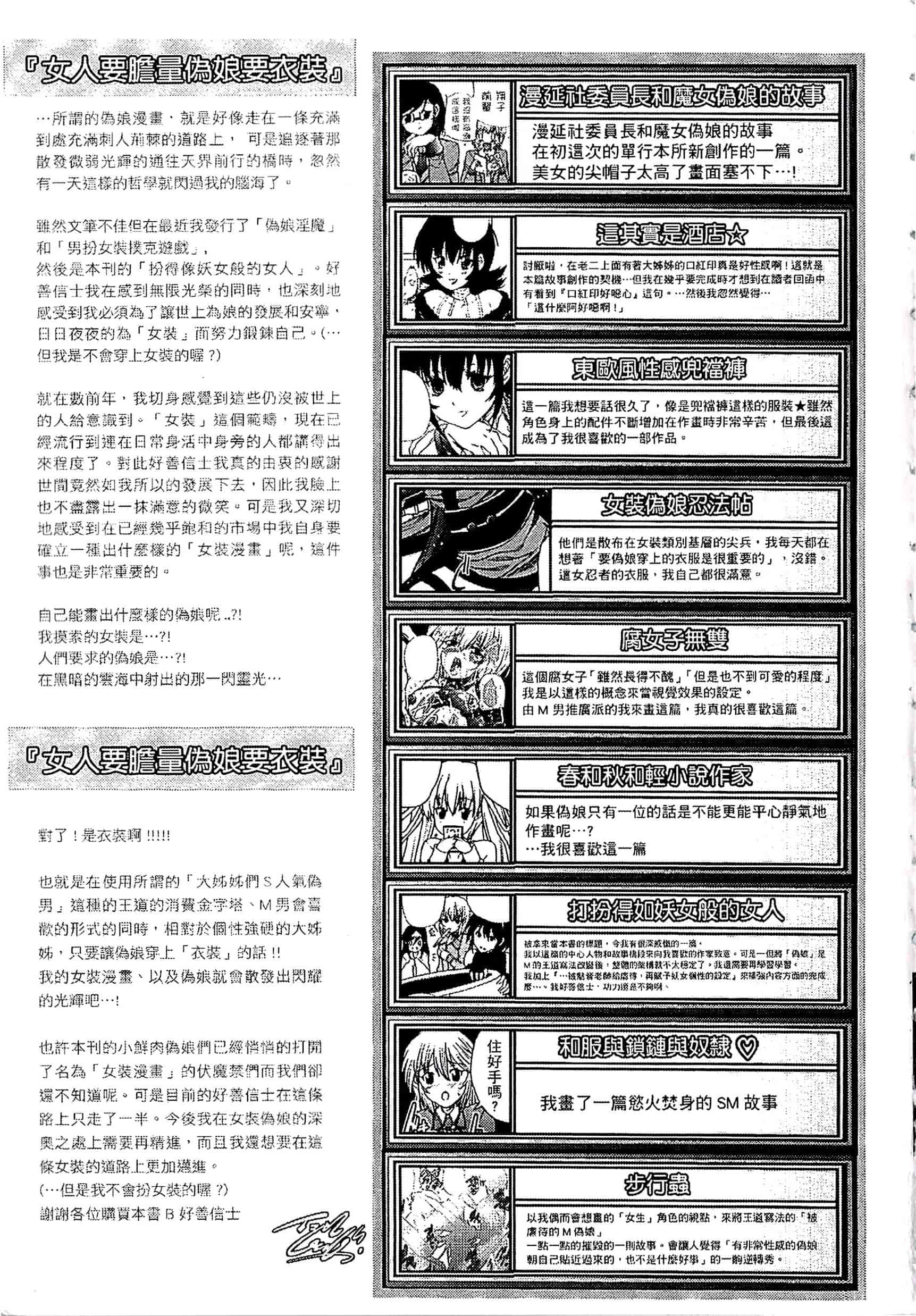 [好善信士] 妖女の如き装うも 扮得像妖女般的女人_第10集