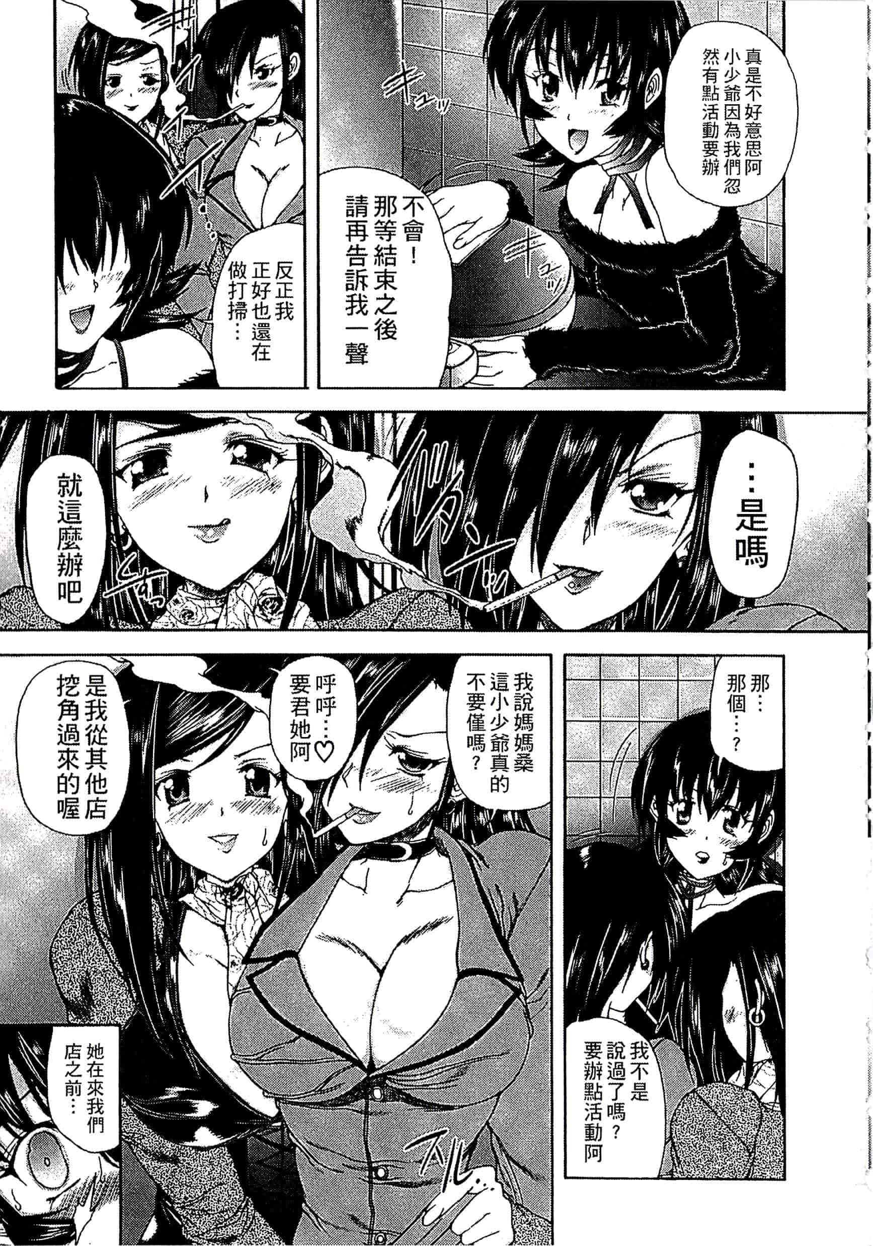 [好善信士] 妖女の如き装うも 扮得像妖女般的女人_第1集