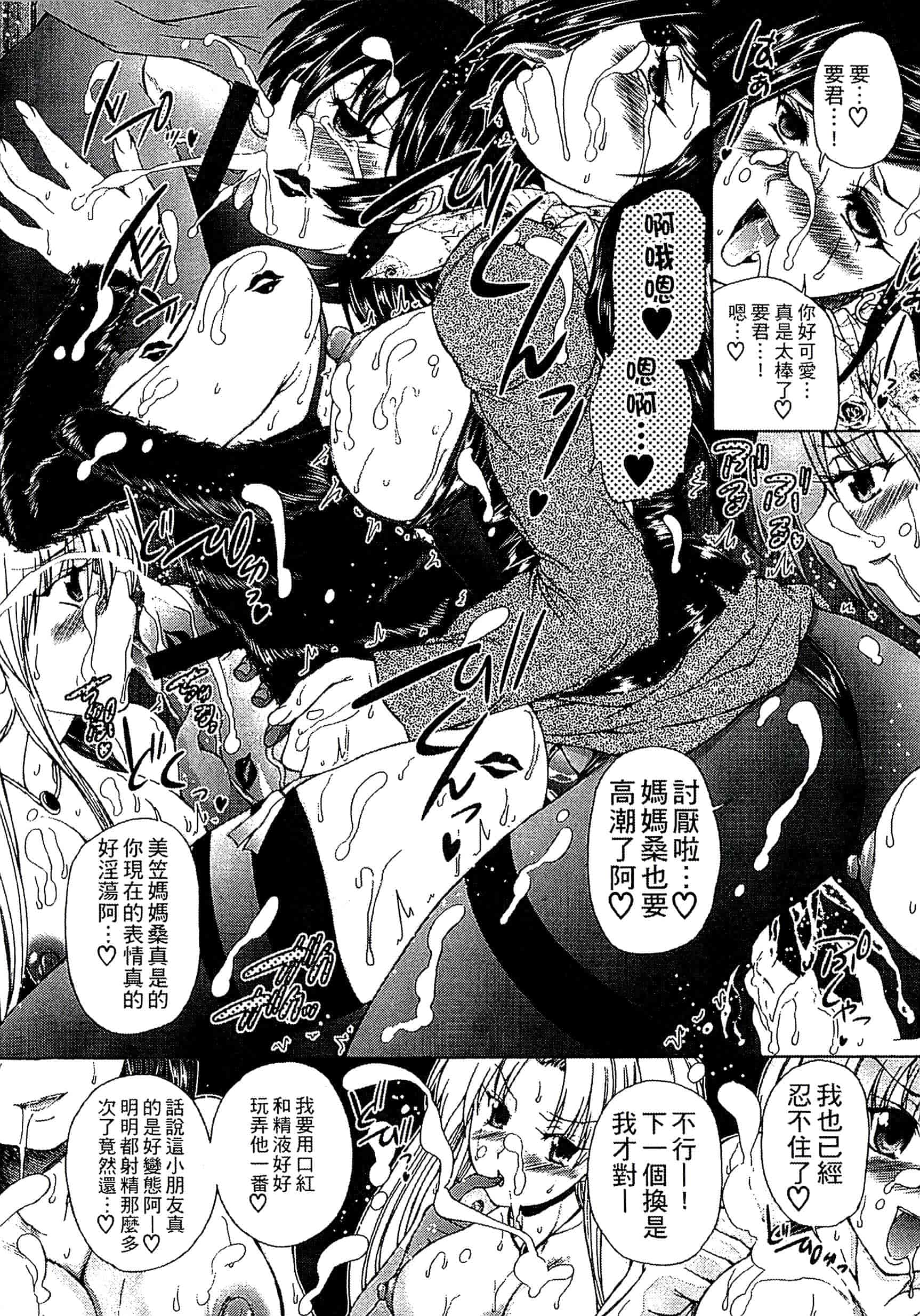 [好善信士] 妖女の如き装うも 扮得像妖女般的女人_第2集